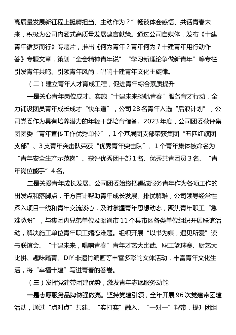 公司团委2024年度工作总结及2025年度工作计划.docx_第2页