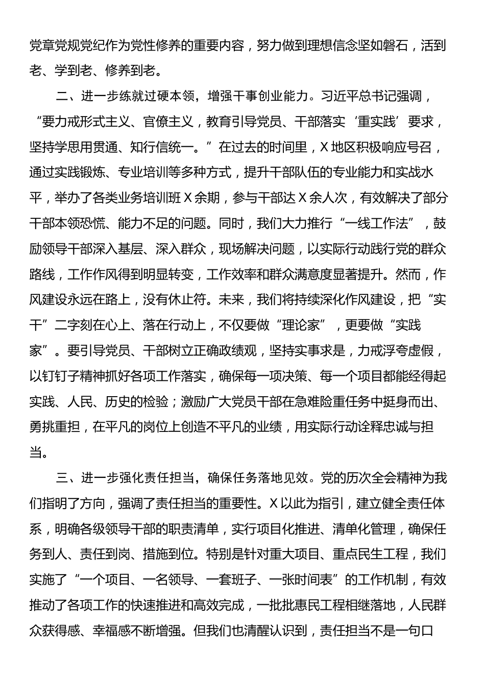 某市委常委、县委书记在民主生活会前的研讨发言提纲.docx_第2页