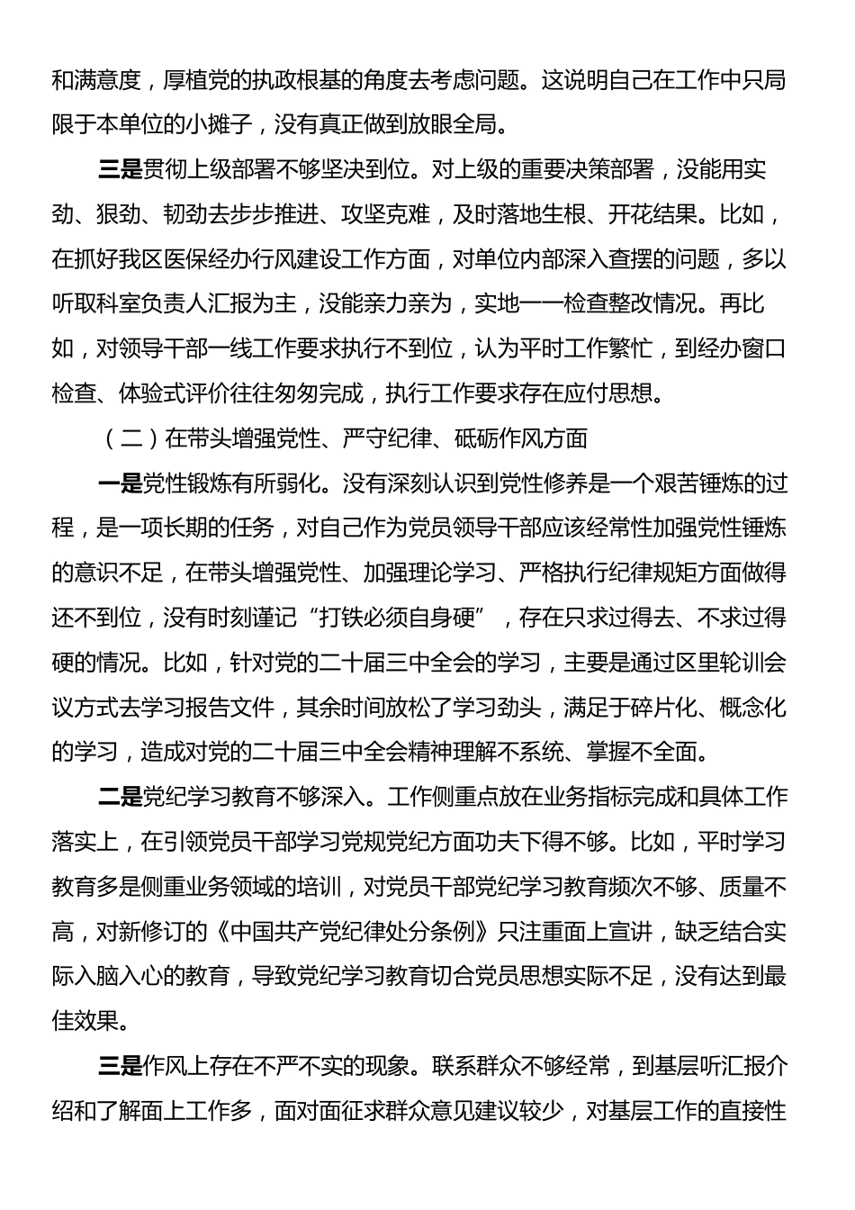 某医保局局长2024年度民主生活会发言提纲（四个带头＋典型案例）.docx_第2页