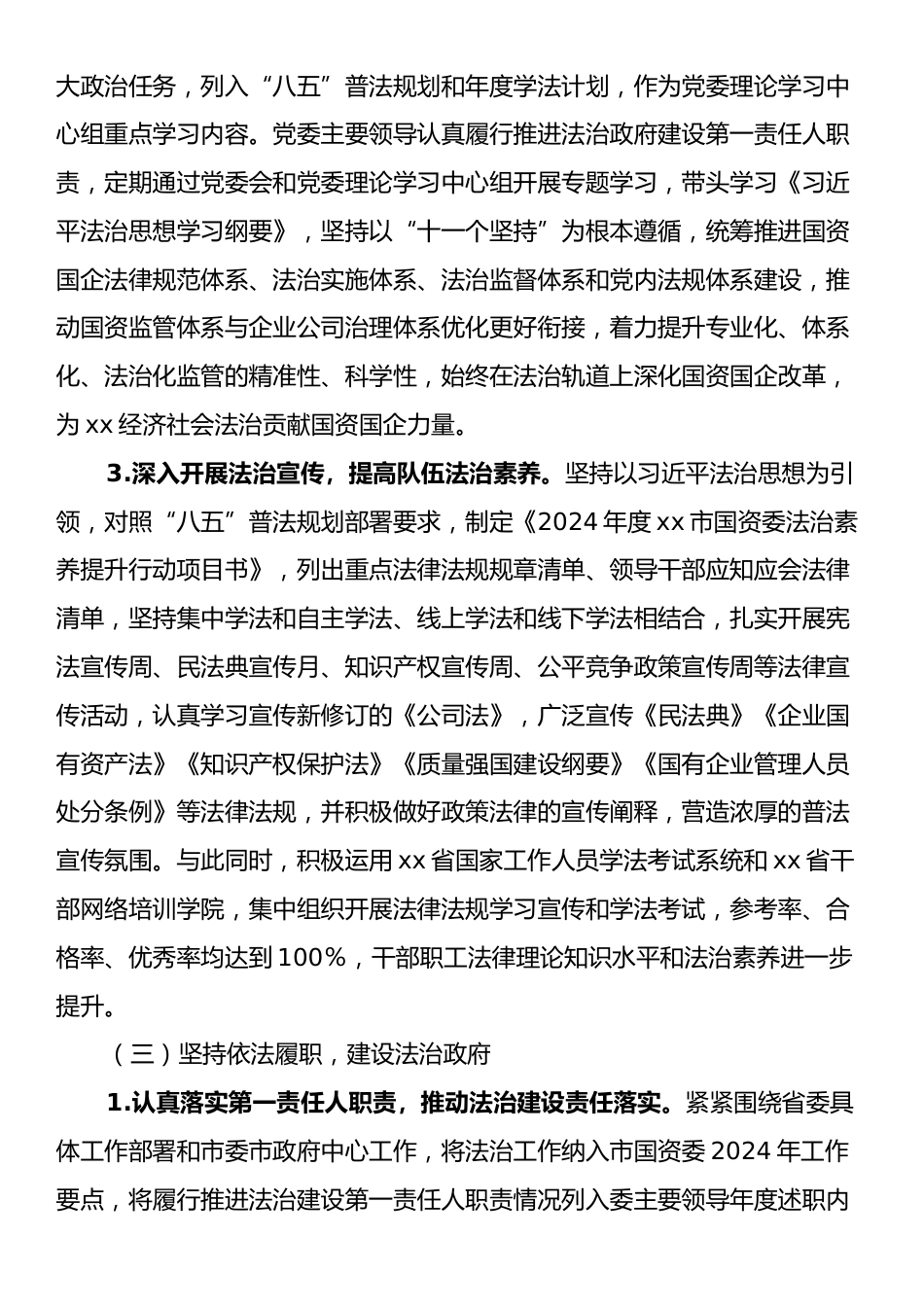 市国资委2024年法治政府建设情况报告.docx_第2页