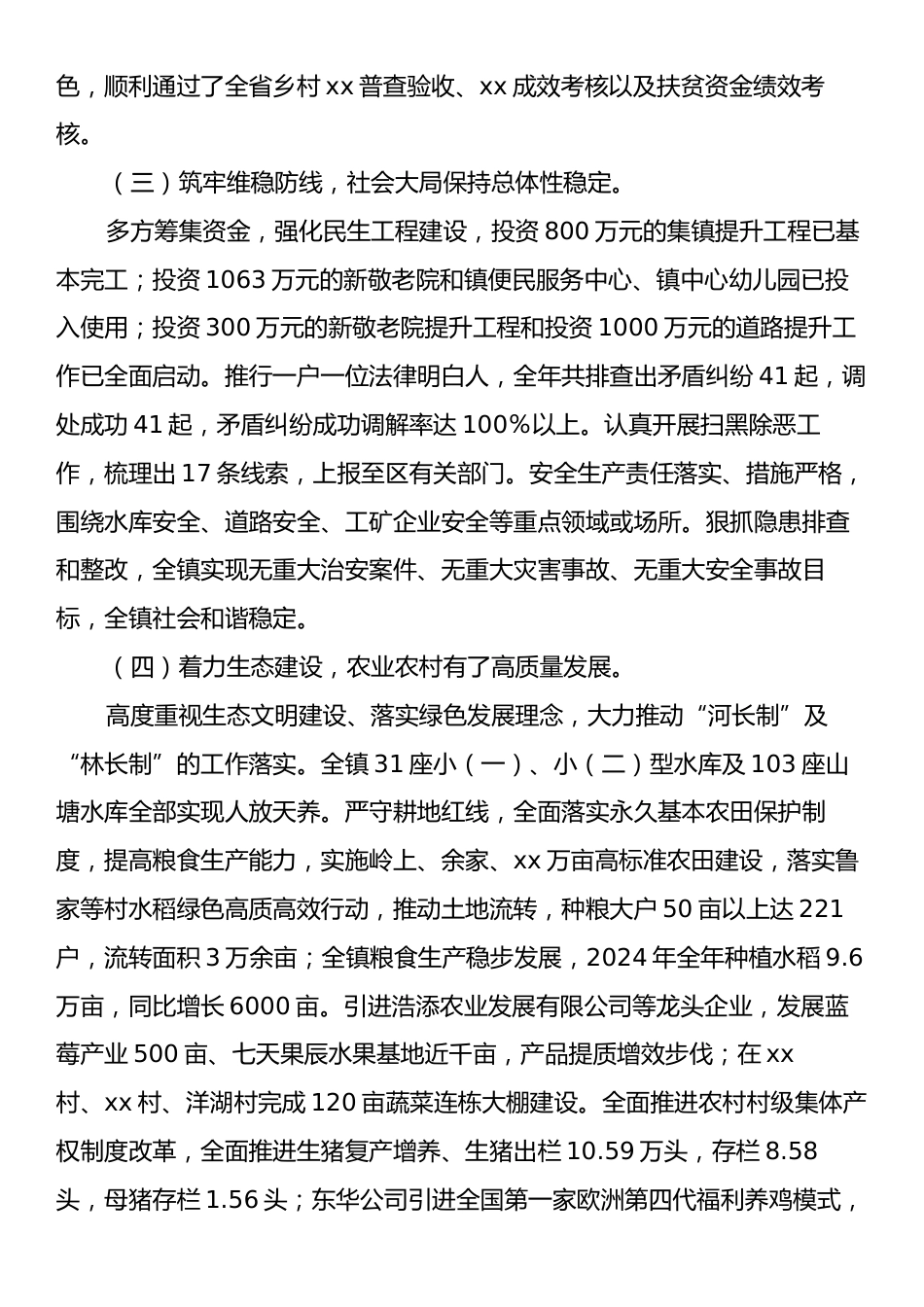 乡镇党委书记2024年度述职述责报告.docx_第2页