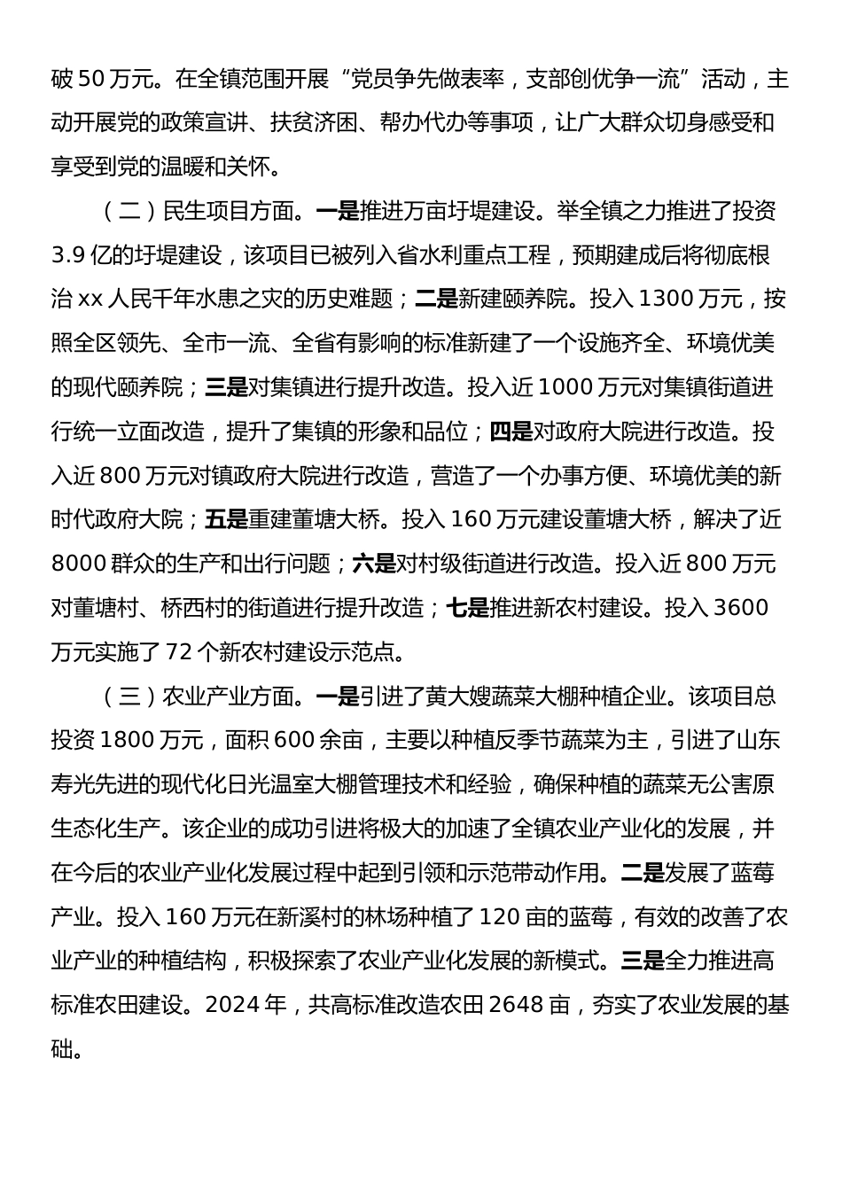 乡镇党委书记2024年工作总结报告.docx_第2页