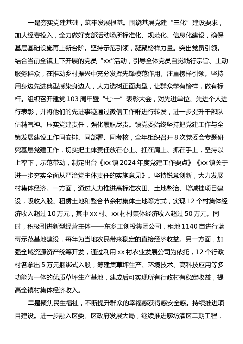 乡镇党委书记2024年述职述责报告.docx_第2页