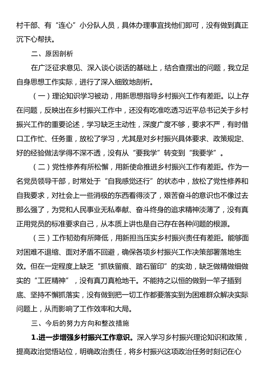 在全县乡村振兴工作务虚会的发言.docx_第2页