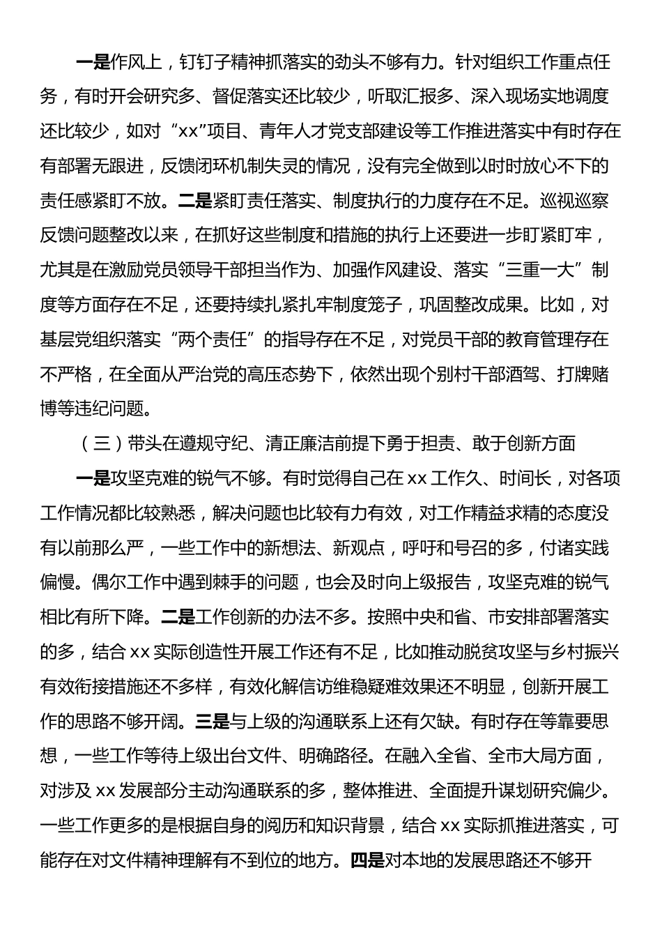 镇党委书记2024年度民主生活会对照检查材料.docx_第2页