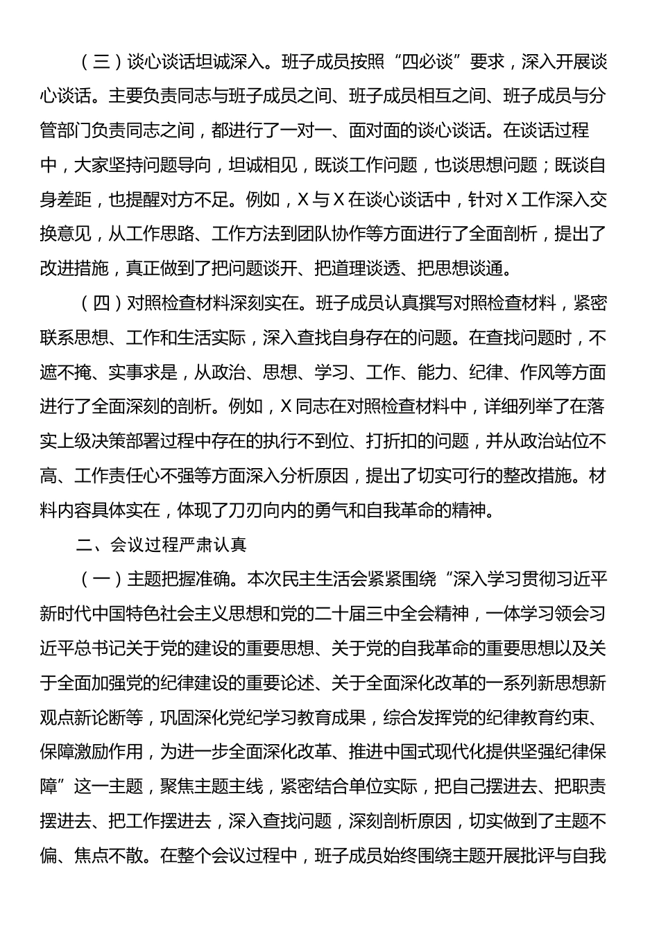 指导组在2024年民主生活会上的点评发言.docx_第2页