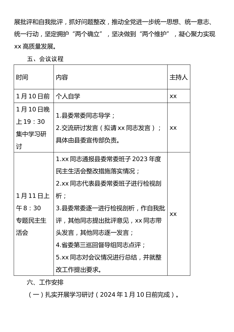 中共xx县委常委班子2024年度民主生活会暨省委巡视整改专题民主生活会方案.docx_第2页