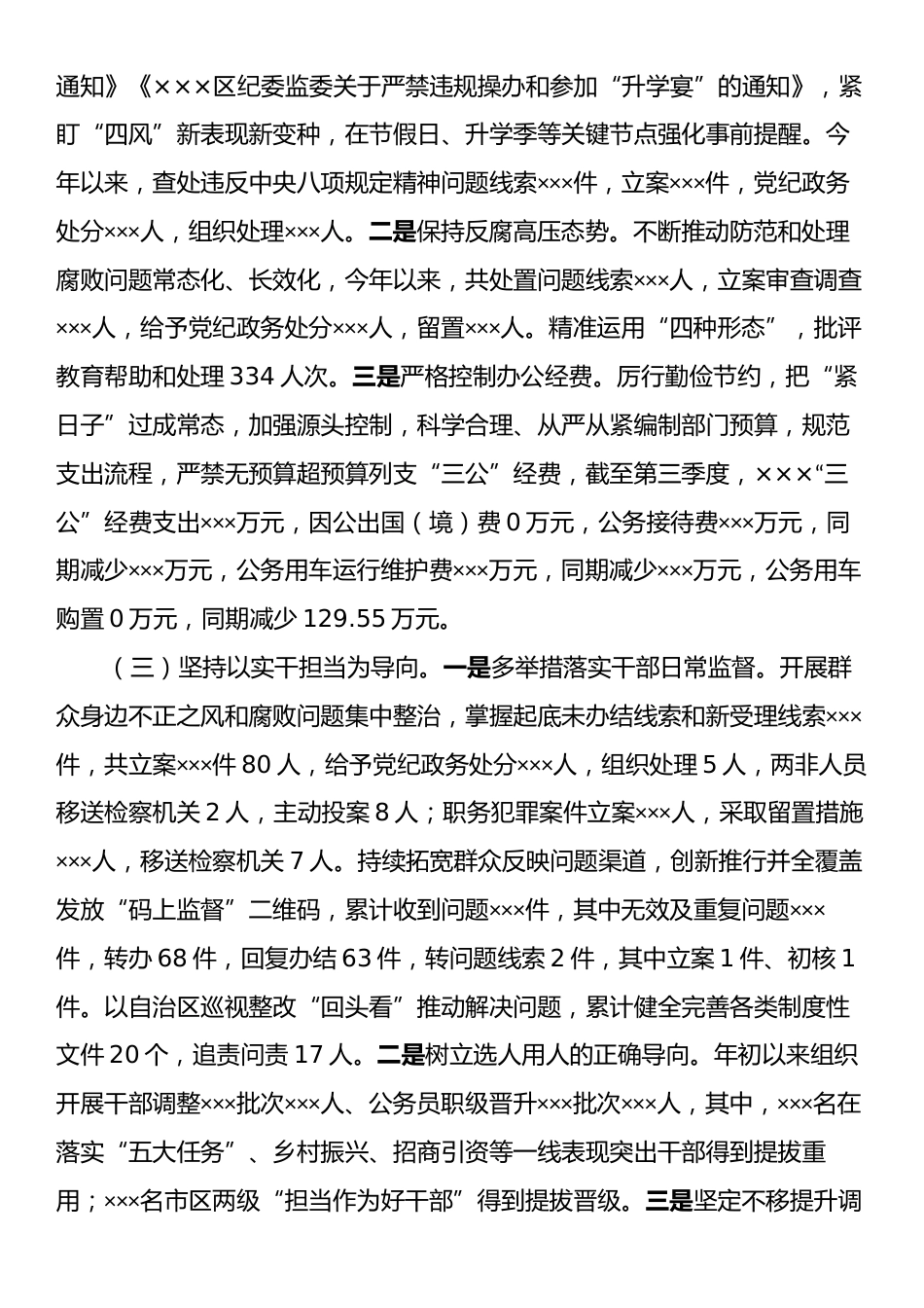 2024年落实中央八项规定精神情况的报告.docx_第2页