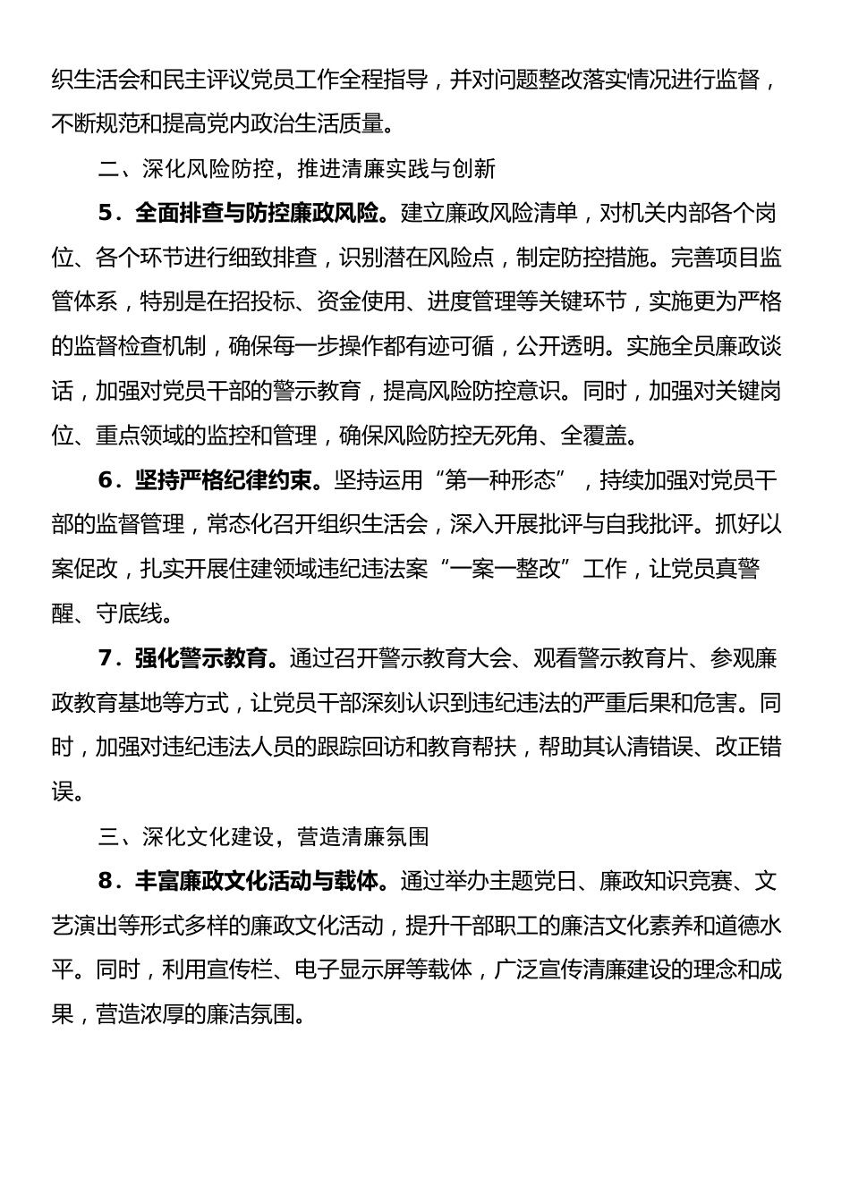 2025年清廉机关建设工作要点.docx_第2页