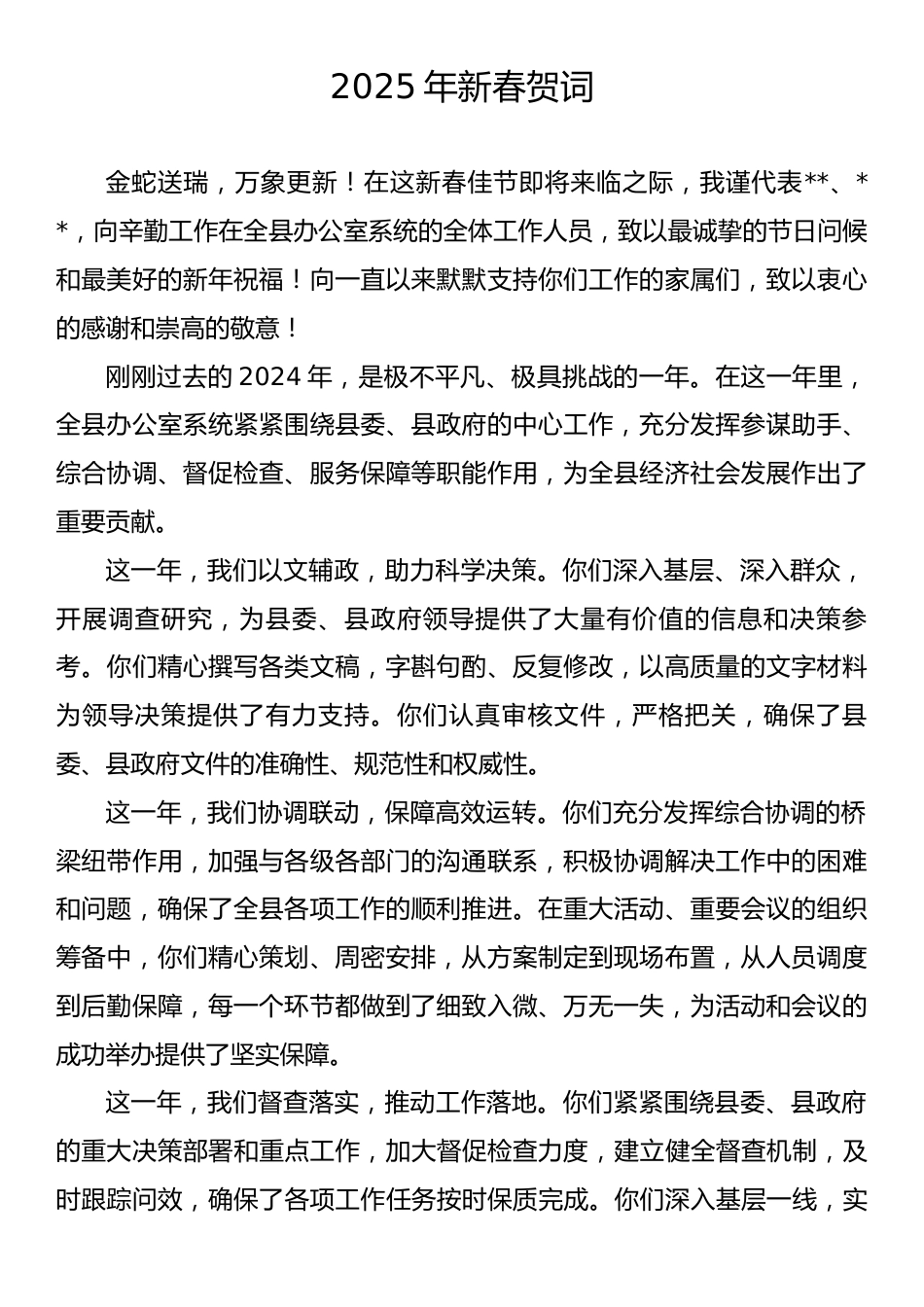 2025年新春贺词.docx_第1页