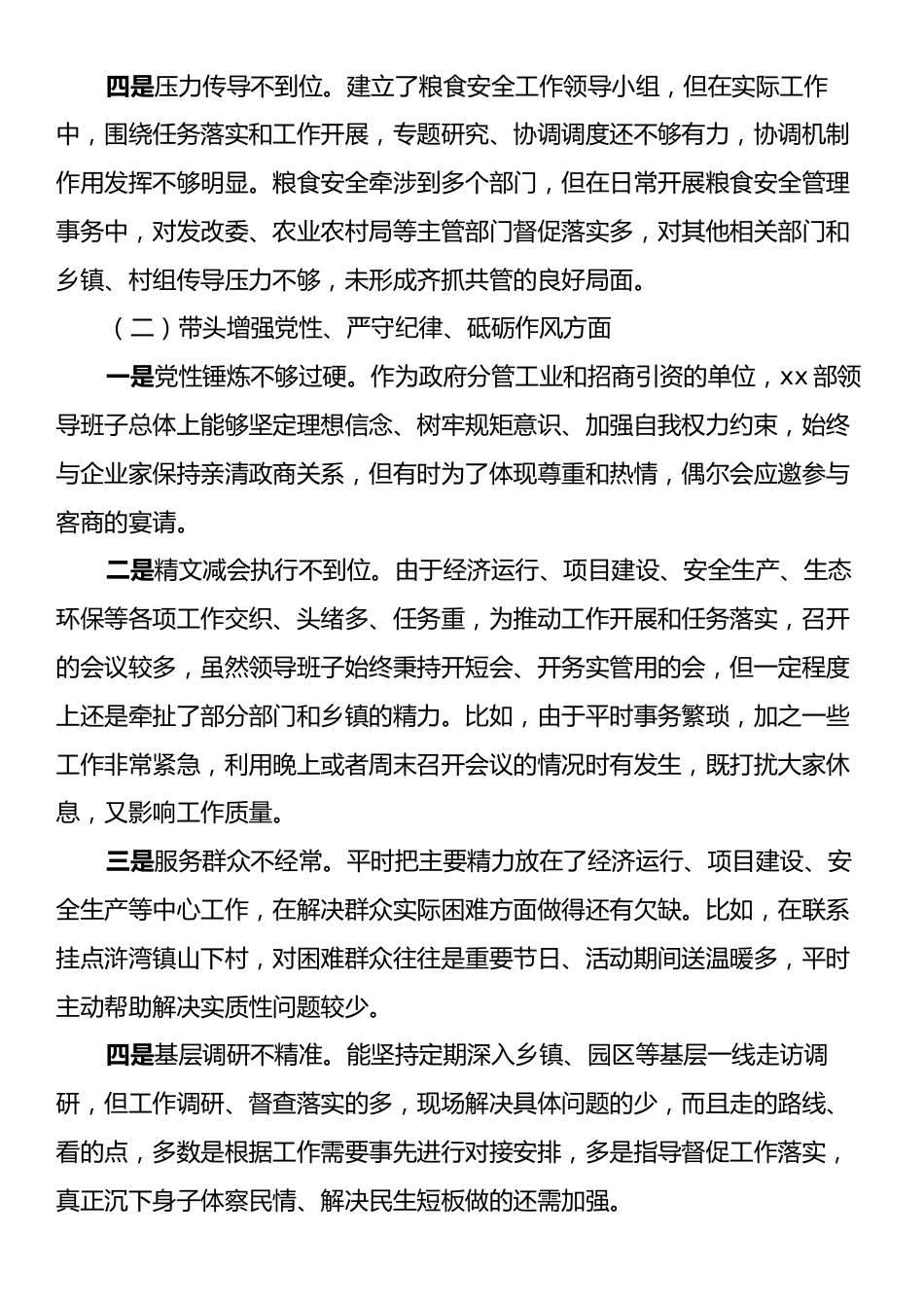 Xx部领导班子2024年度民主生活会对照检查材料.docx_第2页