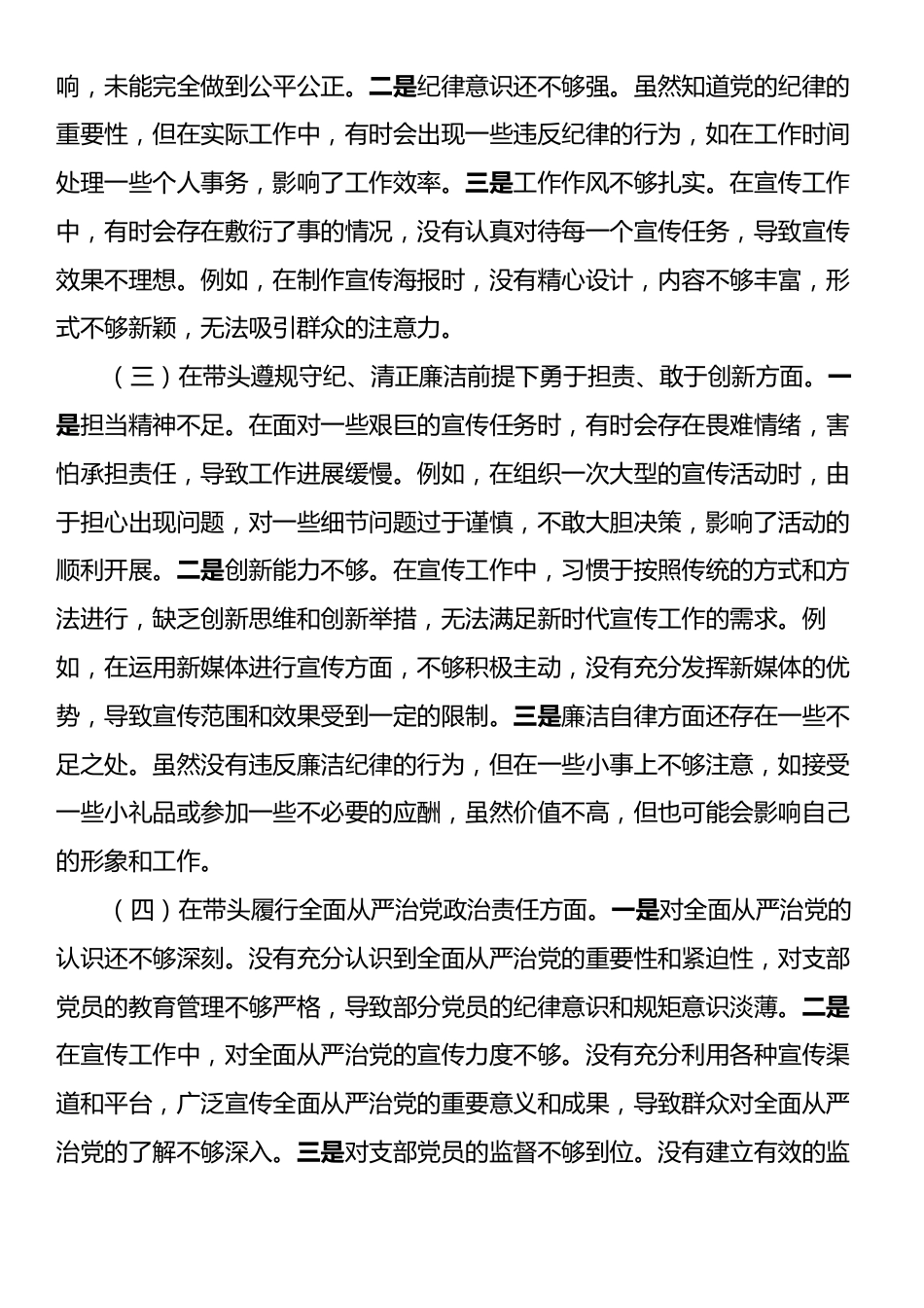 党支部宣传委员2024年组织生活会“四个带头”对照检查发言材料.docx_第2页