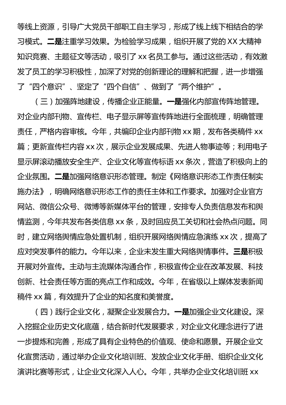 国企2024年意识形态工作总结.docx_第2页