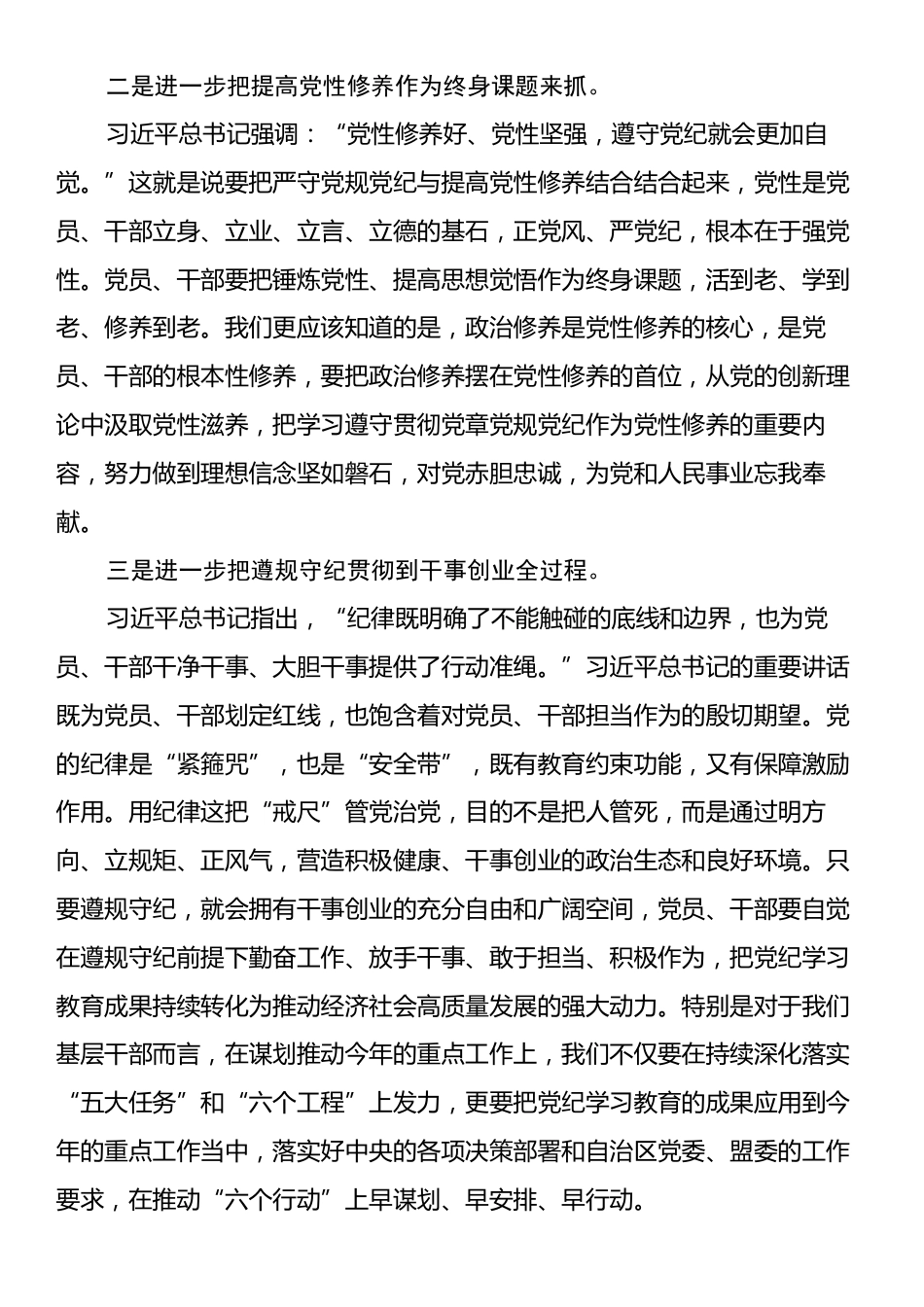 某县委副书记民主生活会会前研讨发言提纲.docx_第2页