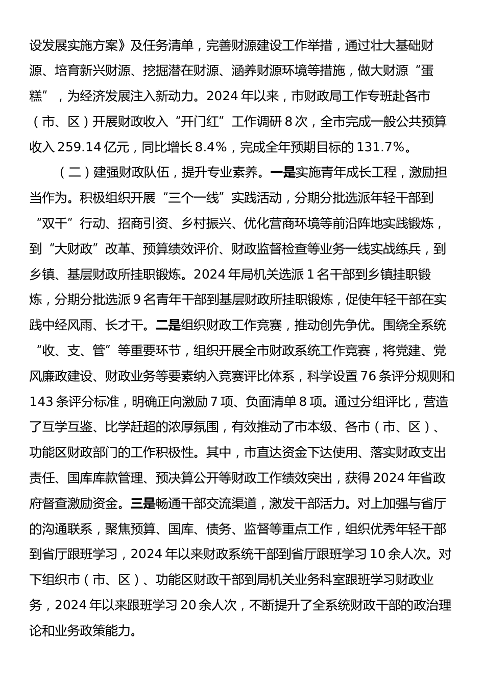 市财政局党组书记2024年个人述职述责述廉报告.docx_第2页