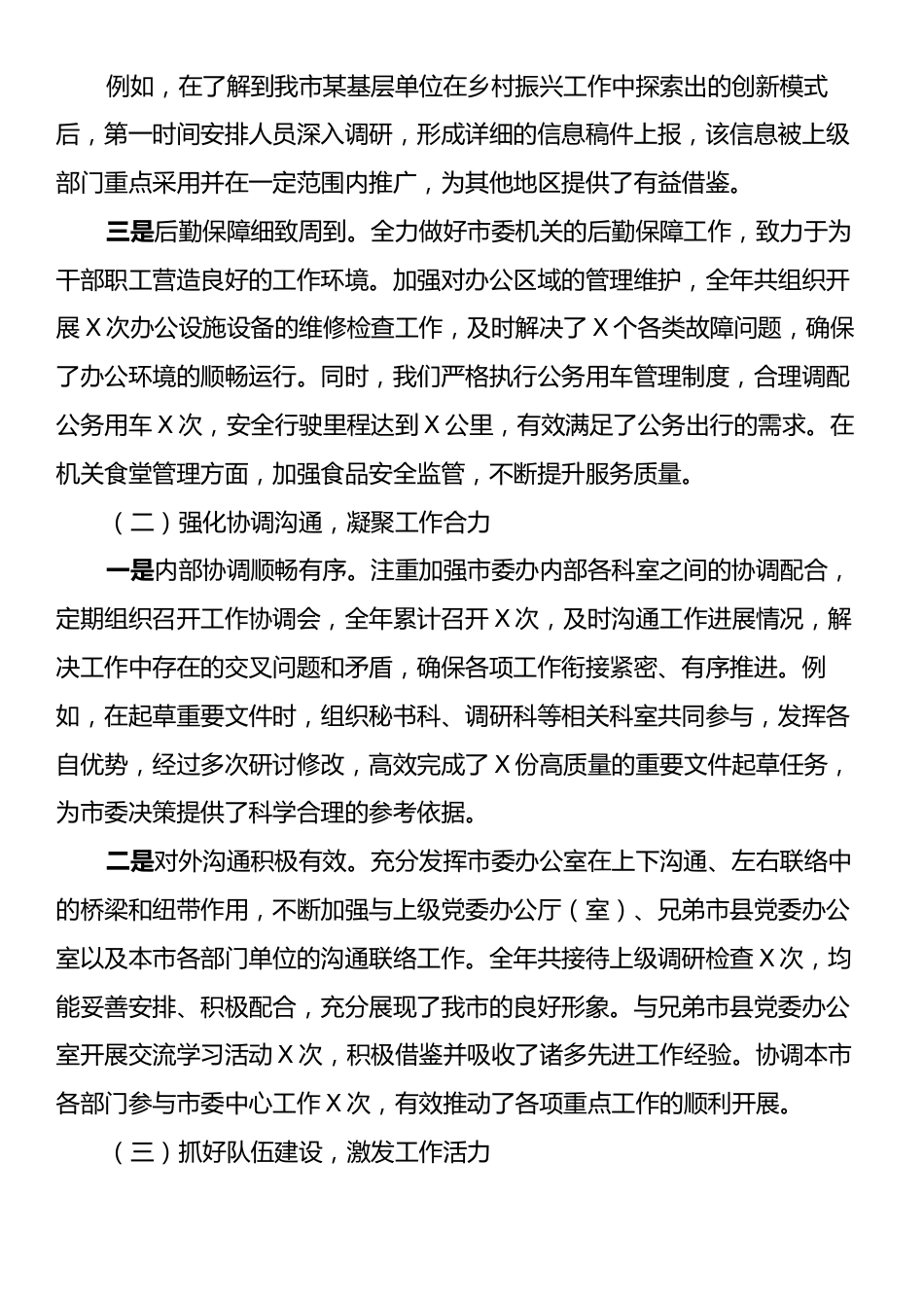 市委办办公室主任2024年个人述职述责述廉报告.docx_第2页