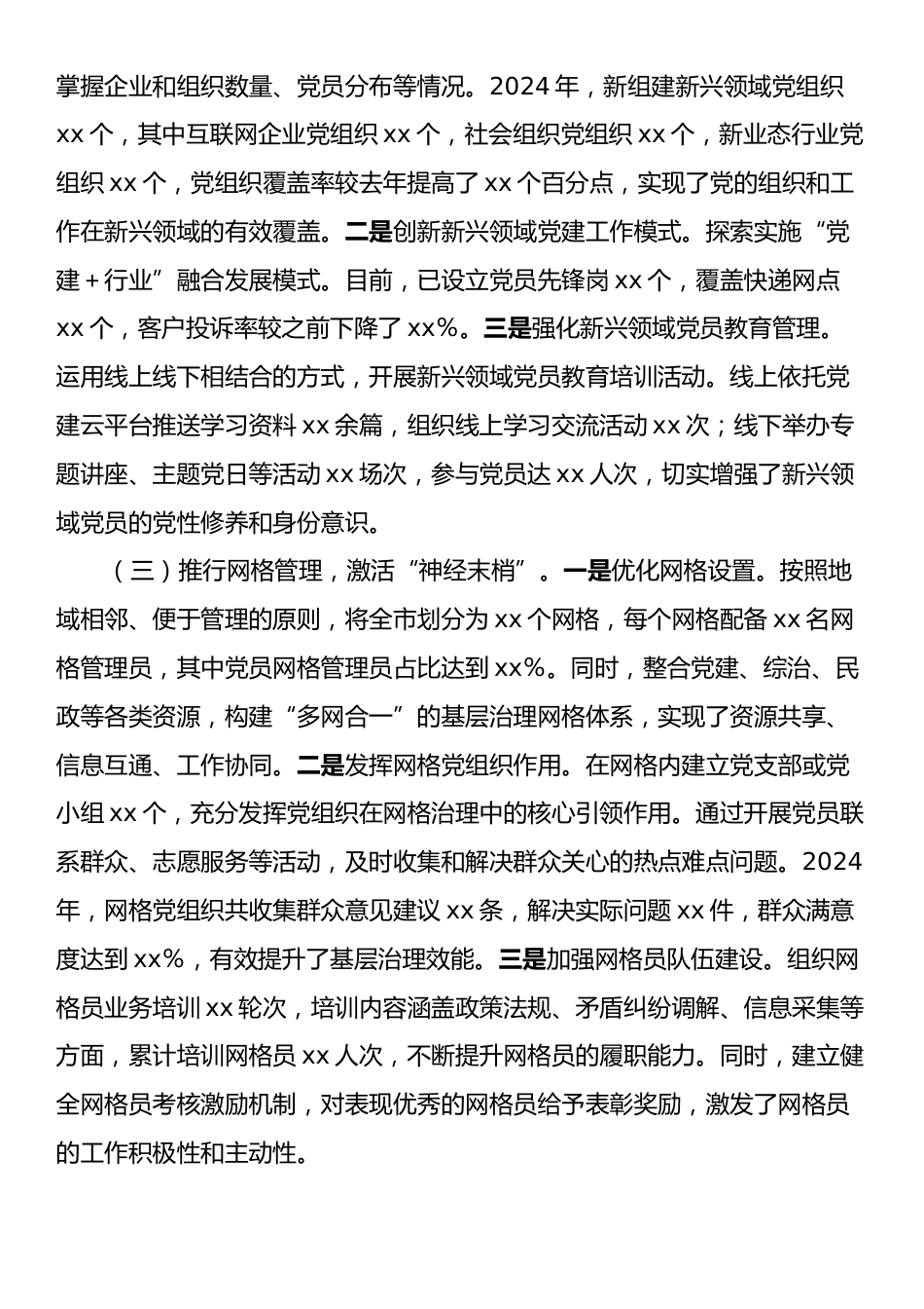 市委社会工作部党组书记2024年党组织书记抓基层党建工作报告.docx_第2页
