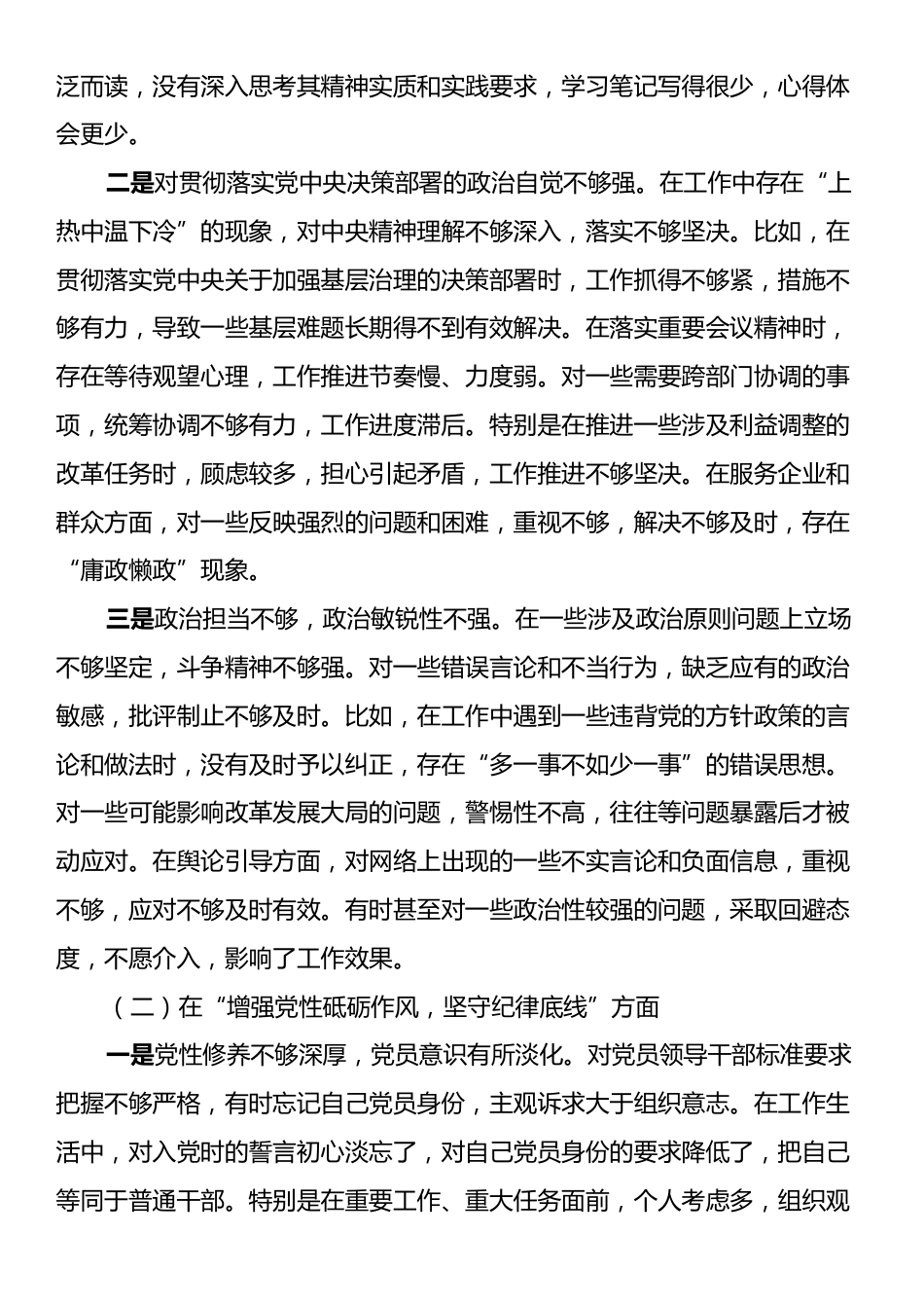 市直部门副处级干部2024年民主生活会个人发言提纲（四个带头）.docx_第2页