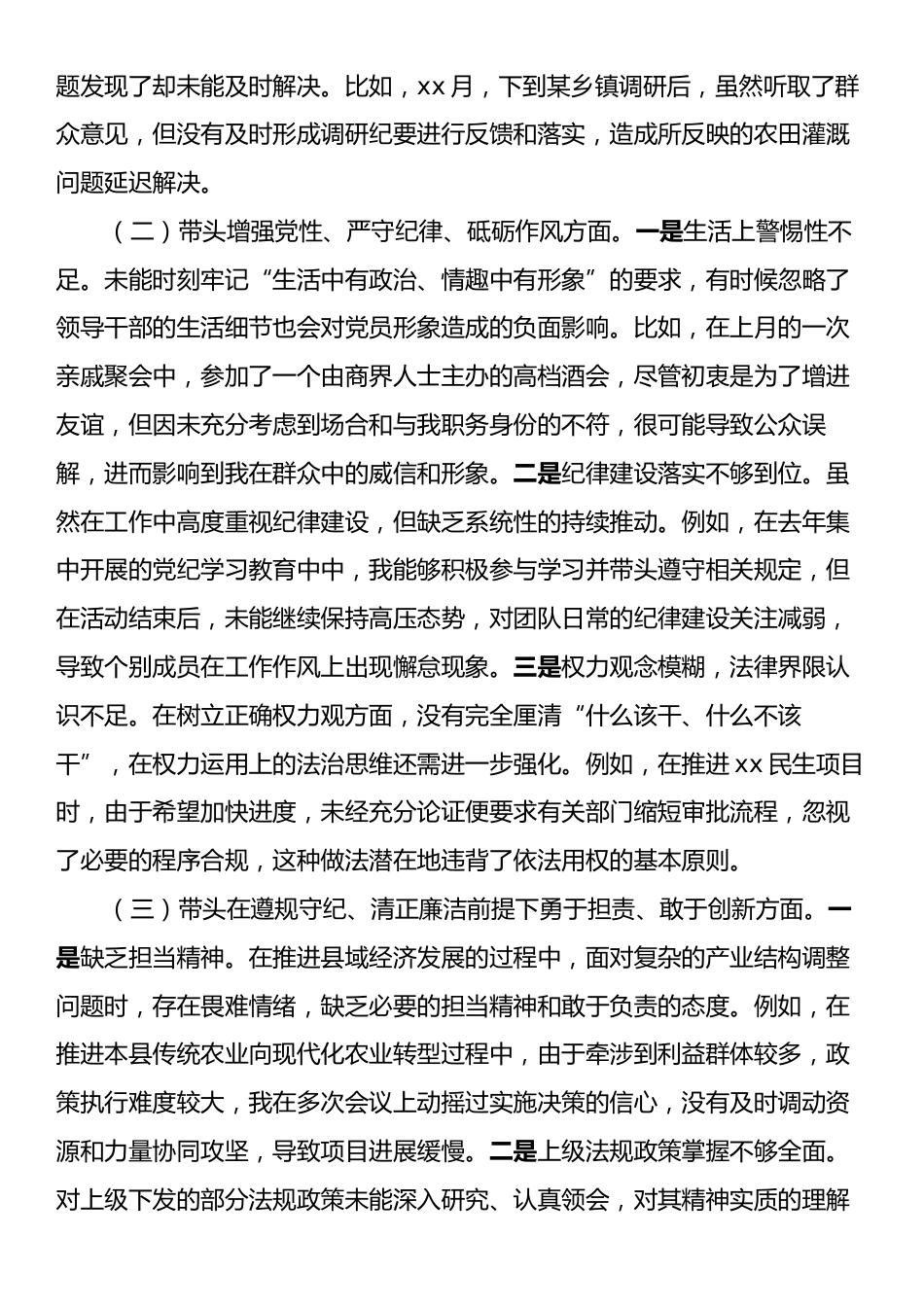 县委书记2024年度民主生活会对照检查材料（四个带头）.docx_第2页