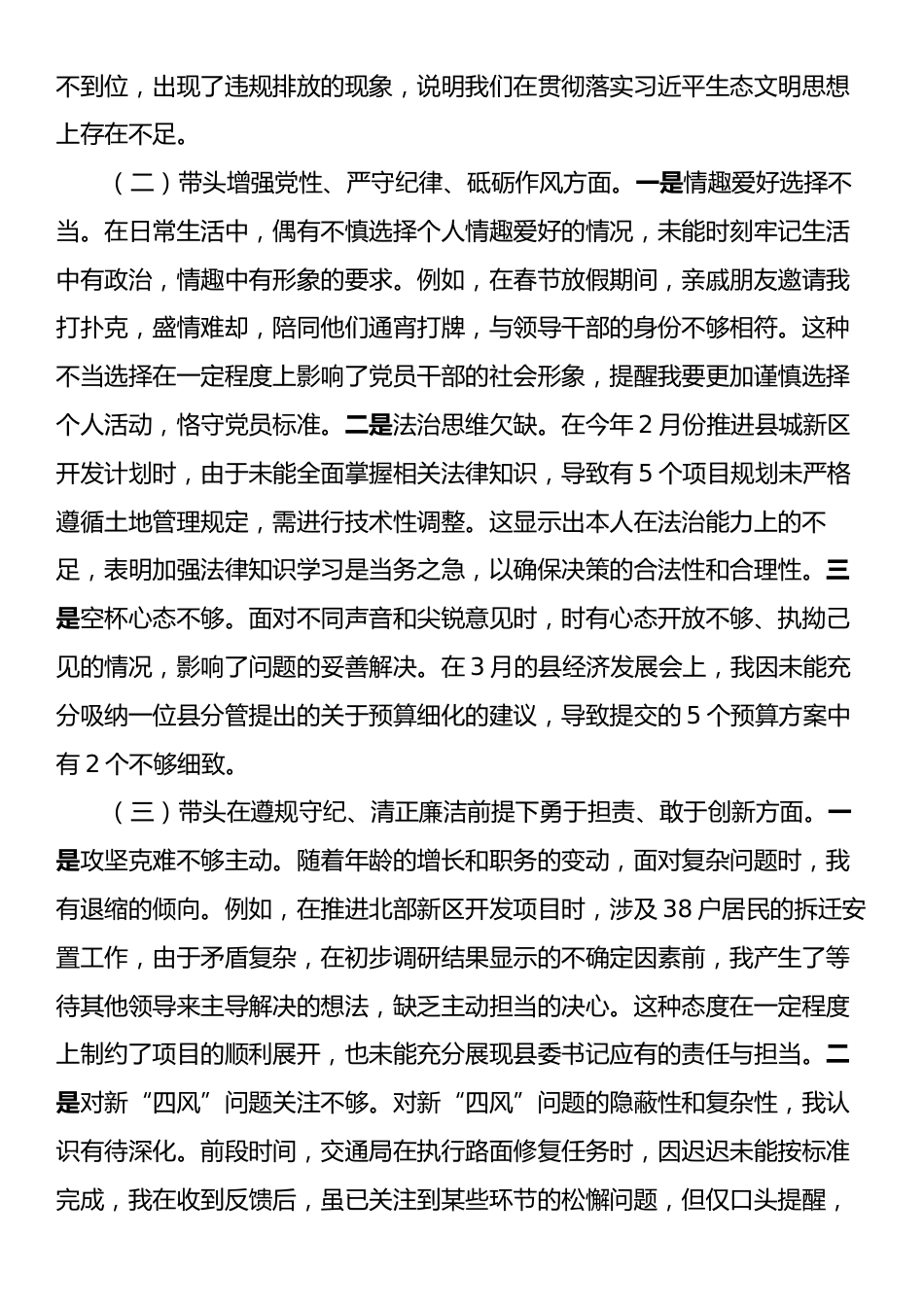 县委书记2024年度民主生活会对照检查材料.docx_第2页