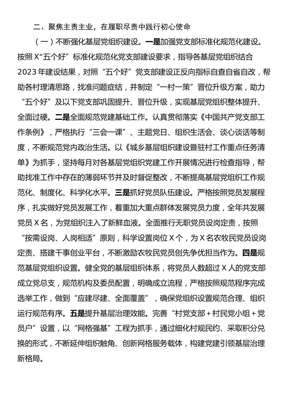 乡镇领导干部述职述德述廉报告.docx_第2页