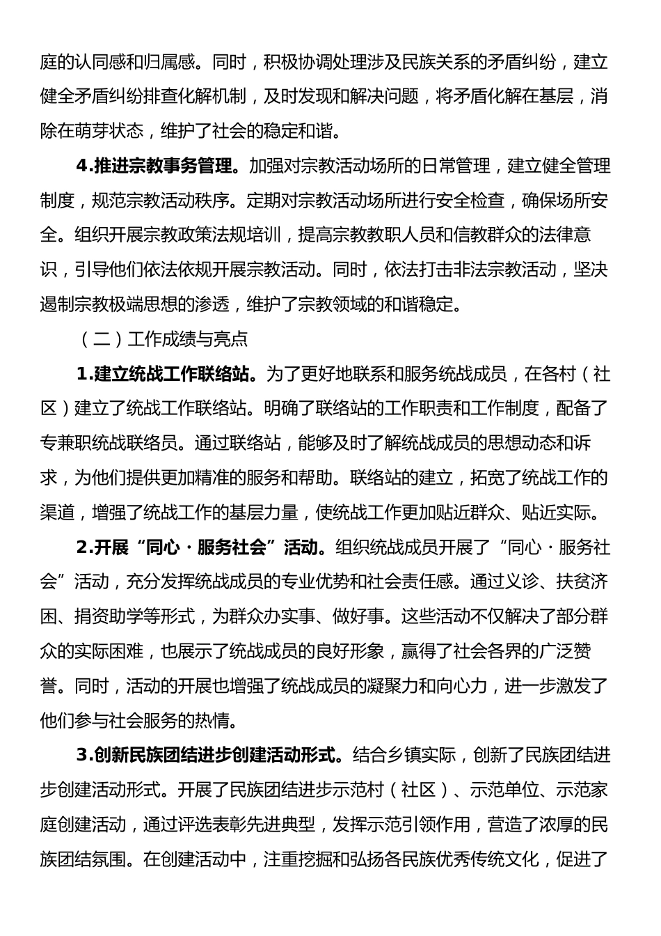 乡镇统战办2024年工作总结及2025年工作计划.docx_第2页