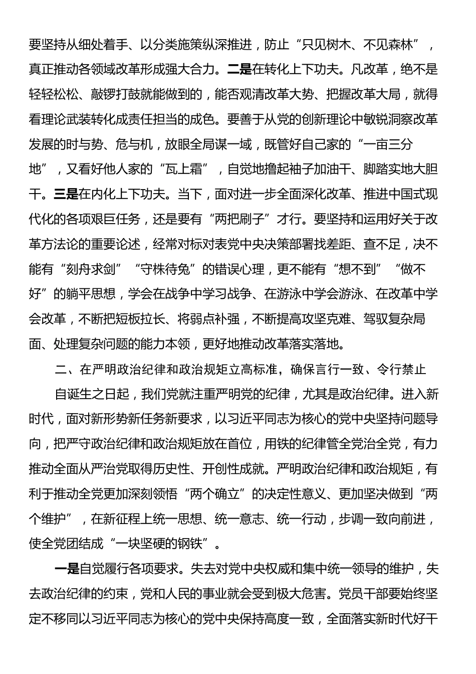 学习习近平总书记在二十届中央纪委四次全会重要讲话精神心得体会.docx_第2页