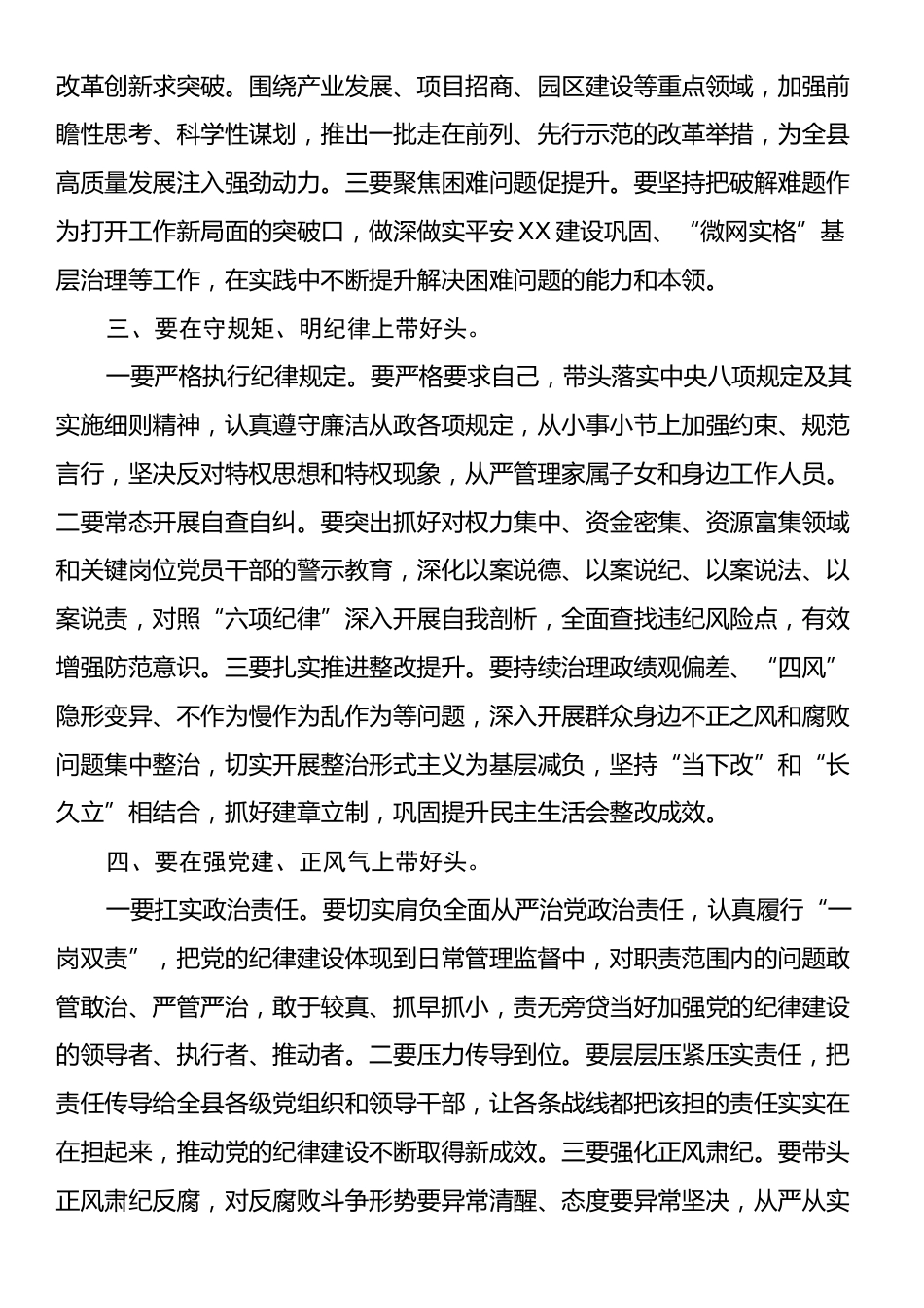 在县委常委会2024年度民主生活会上的总结讲话.docx_第2页