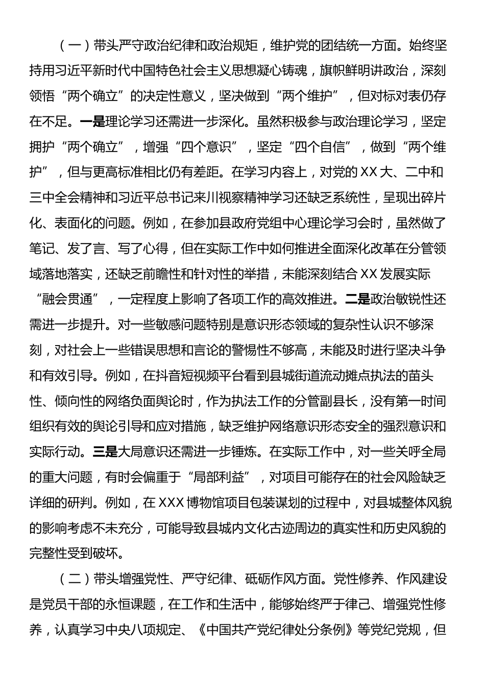 2024年度领导干部民主生活会对照检查材料.docx_第2页