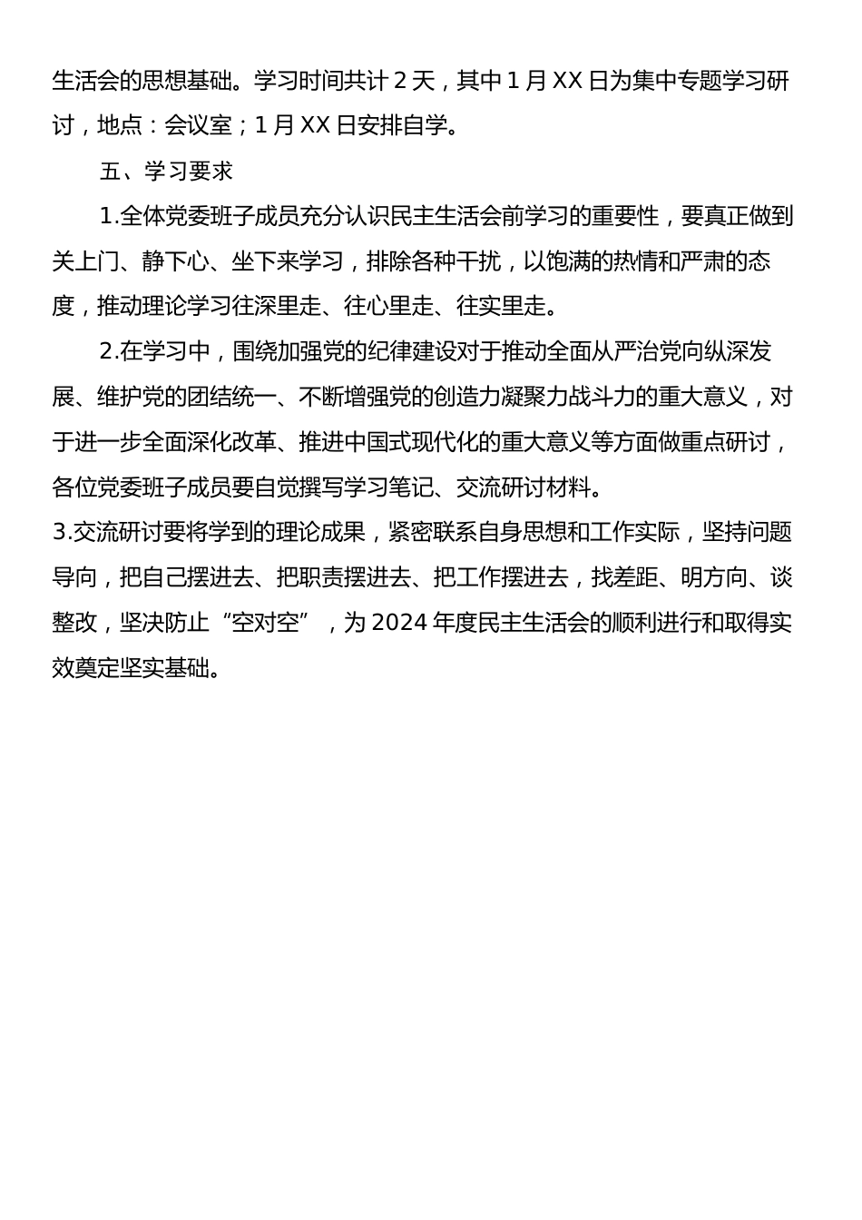 2024年度民主生活会学习方案.docx_第2页