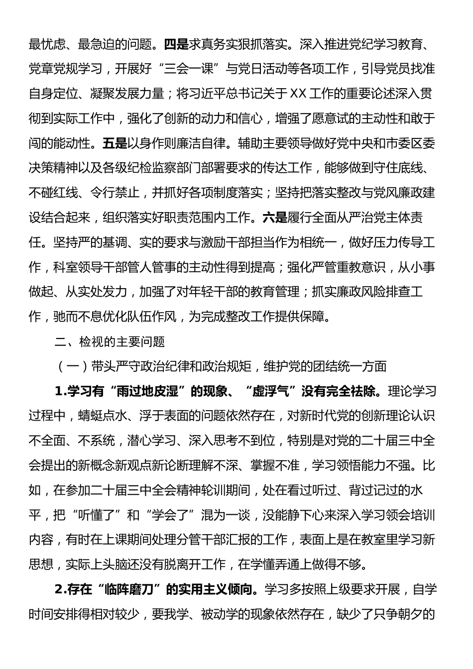 班子成员2024年度民主生活会发言提纲（四个带头）.docx_第2页