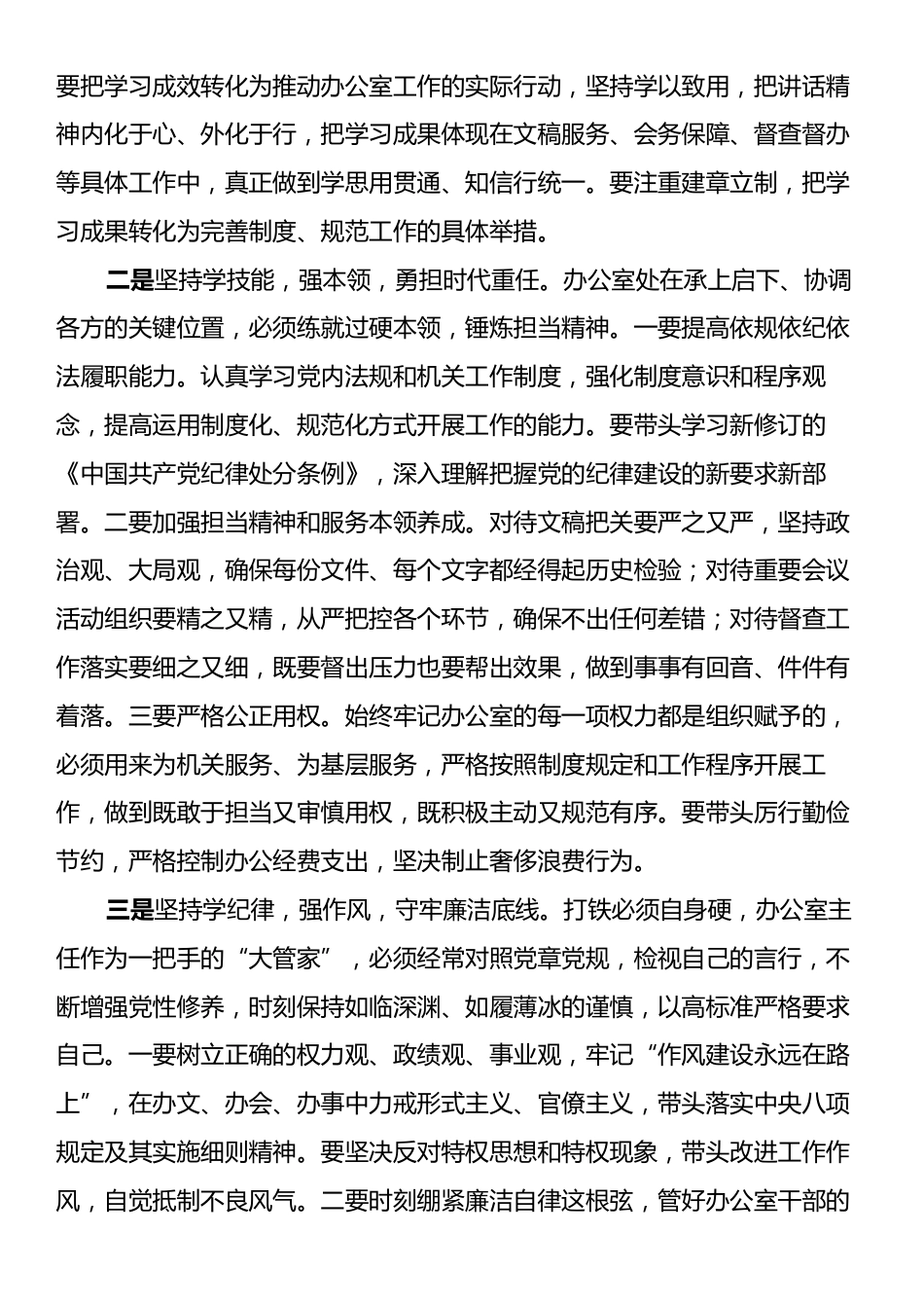 办公室主任学习二十届中央纪委四次全会心得体会.docx_第2页