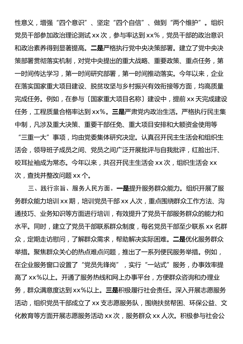 国有企业党委领导班子学习贯彻习近平新时代中国特色社会主义思想专题民主生活会整改落实情况.docx_第2页