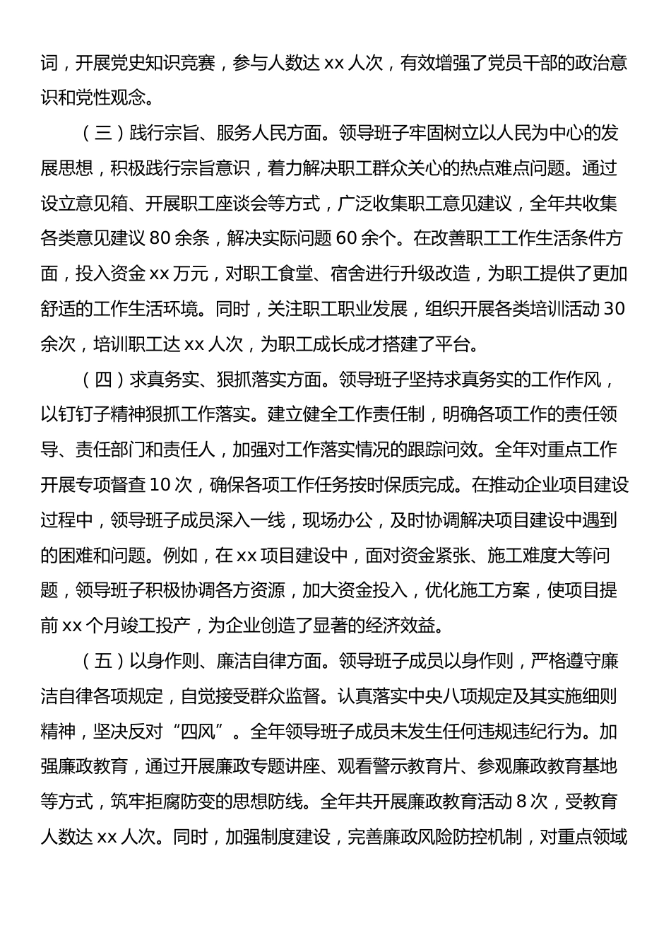 国有企业领导班子2024年民主生活会对照检查发言材料（四个带头＋上年度整改情况）.docx_第2页