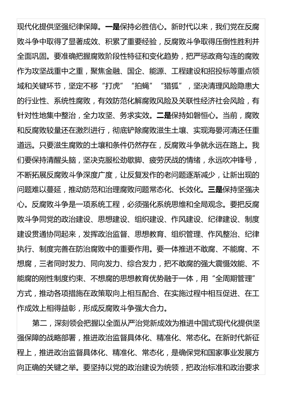 纪检监察干部学习中央纪委四次全会精神交流发言提纲.docx_第2页