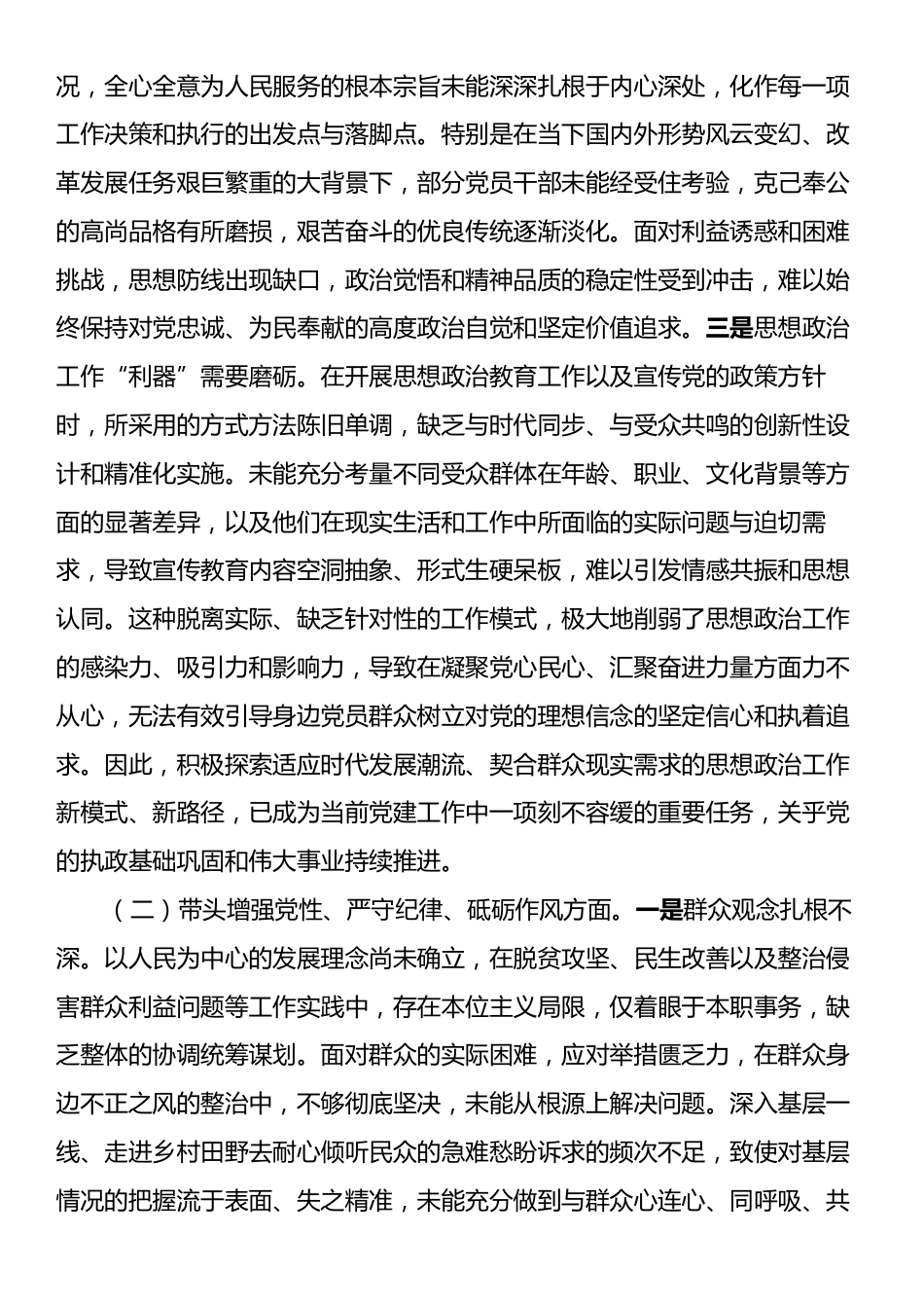 某区委常委、区纪委书记2024年度民主生活会个人对照检查材料（四个带头）.docx_第2页