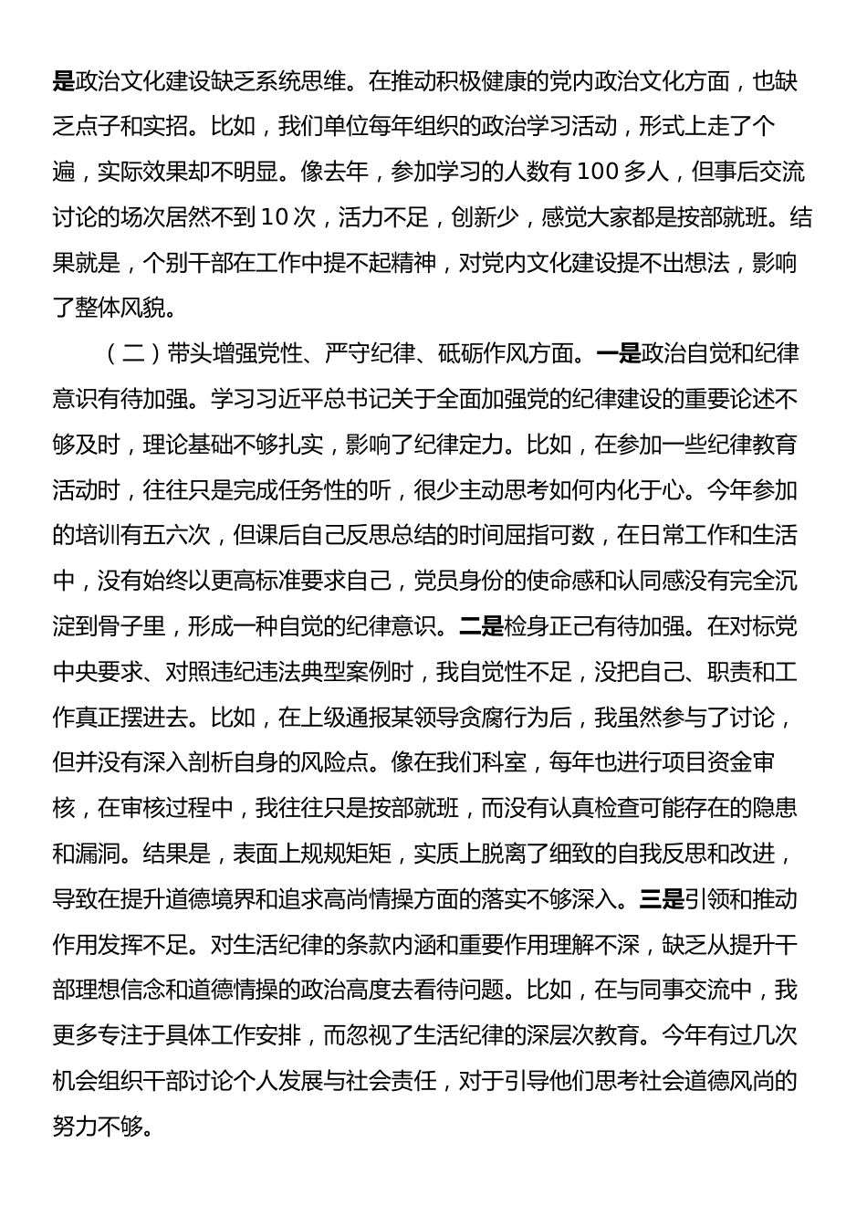 市委巡察办主任民主生活会对照检查材料（反面典型案例剖析＋四个带头）.docx_第2页