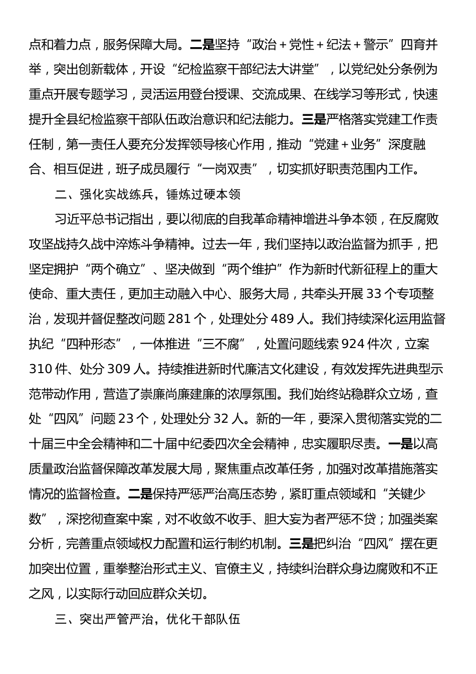 县纪委书记深入学习贯彻习近平总书记在二十届中央纪委四次全会上重要讲话精神心得体会.docx_第2页