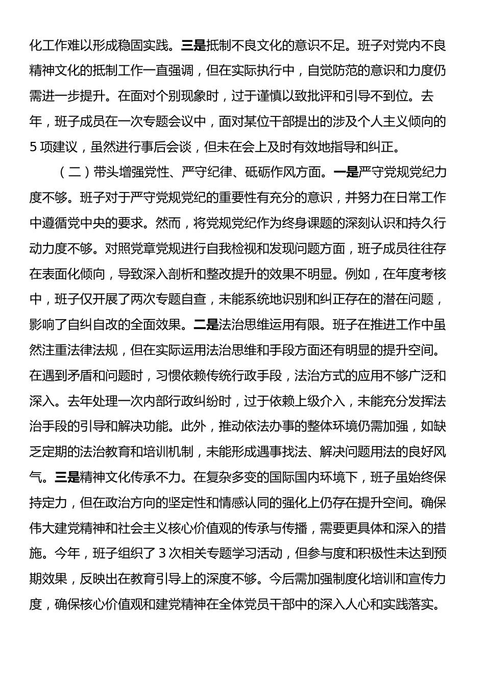 县委巡察办班子2024年度民主生活会对照检查材料.docx_第2页