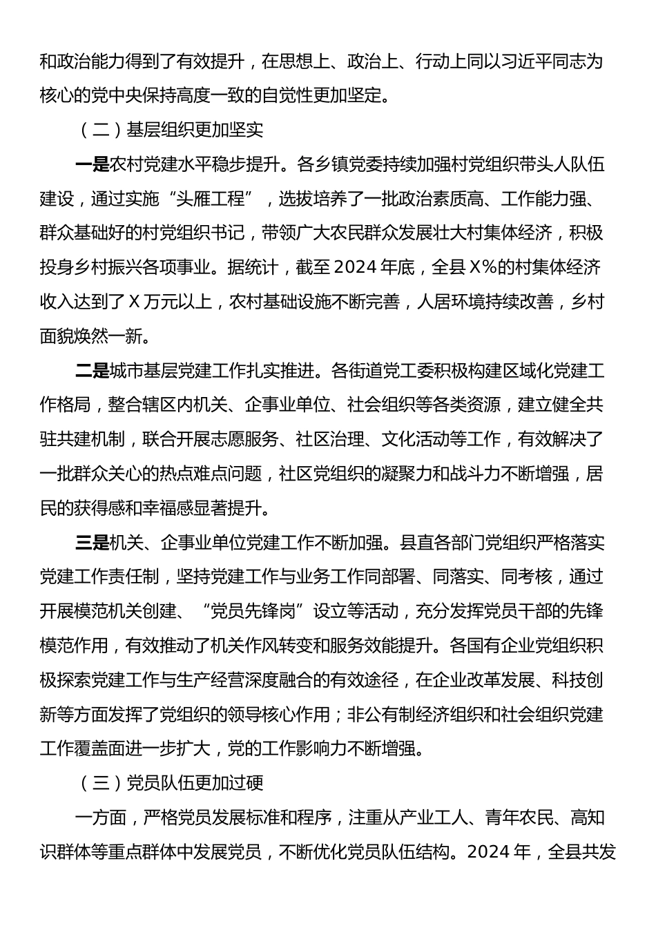 在全县2024年度基层党组织书记抓党建述职评议会上的总结讲话.docx_第2页