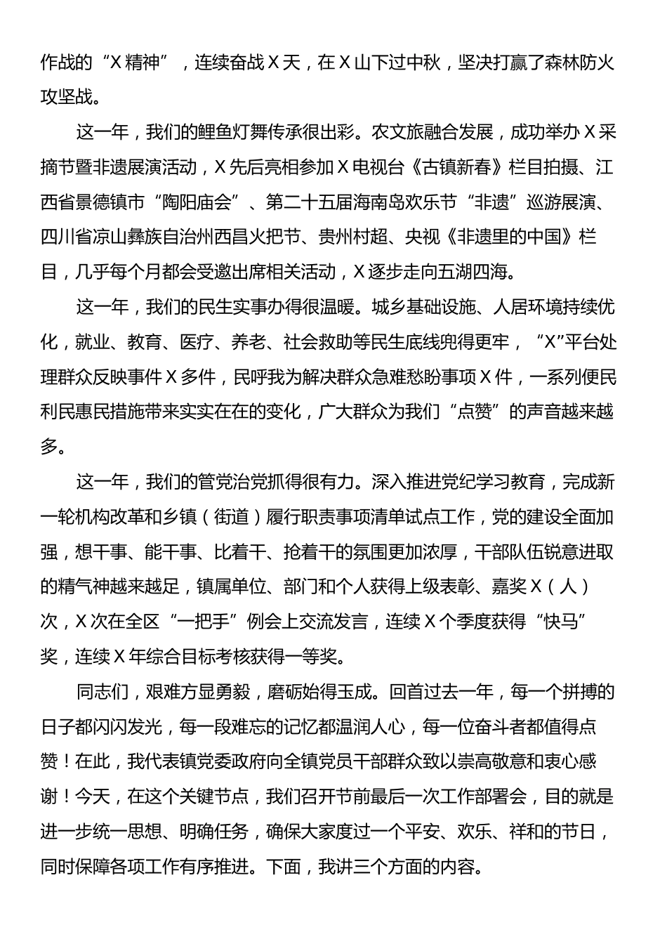 镇党委书记在2025年春节前最后一次工作部署会上的讲话.docx_第2页