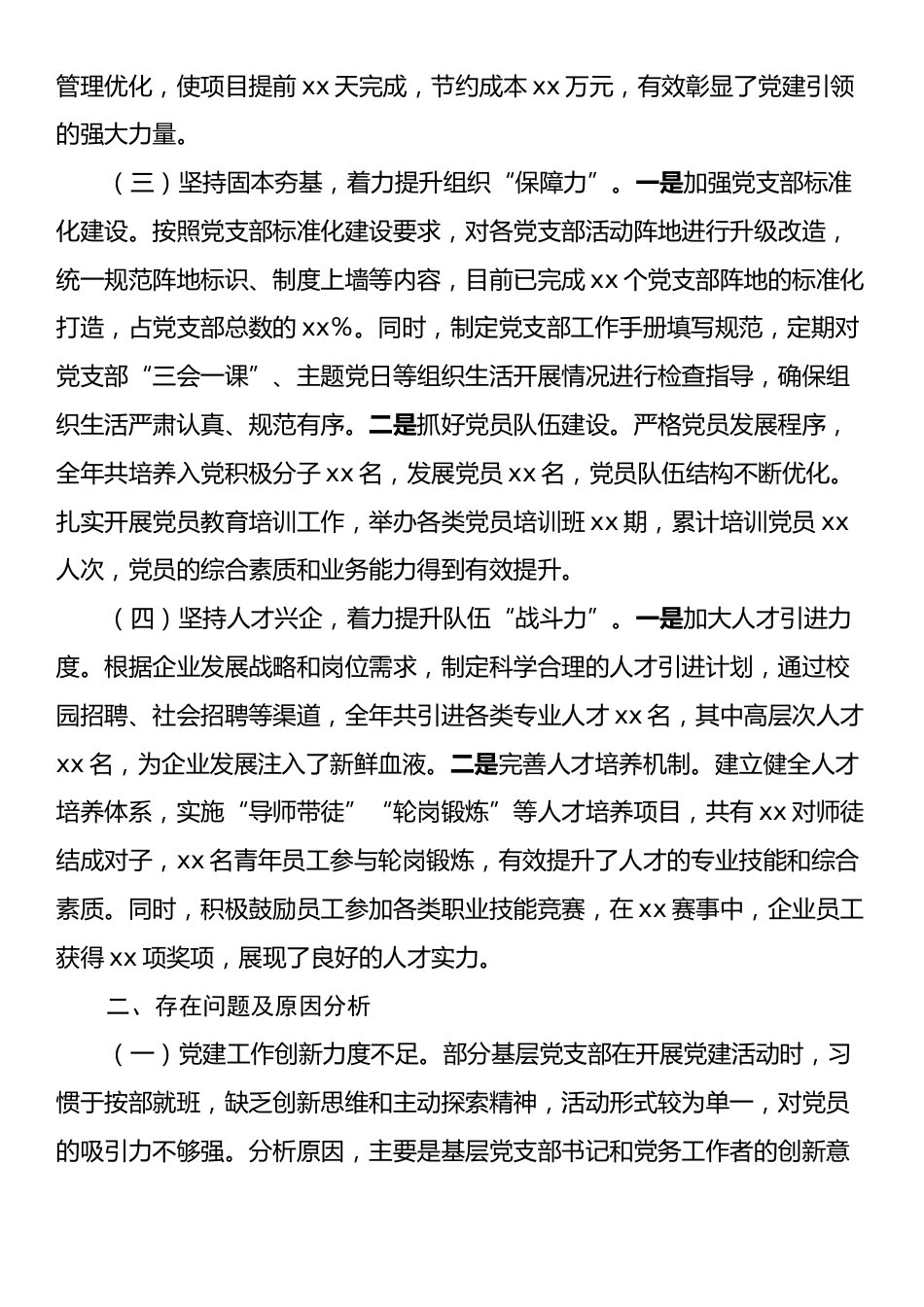 国有企业党委书记2024年抓基层党建工作述职报告2.docx_第2页