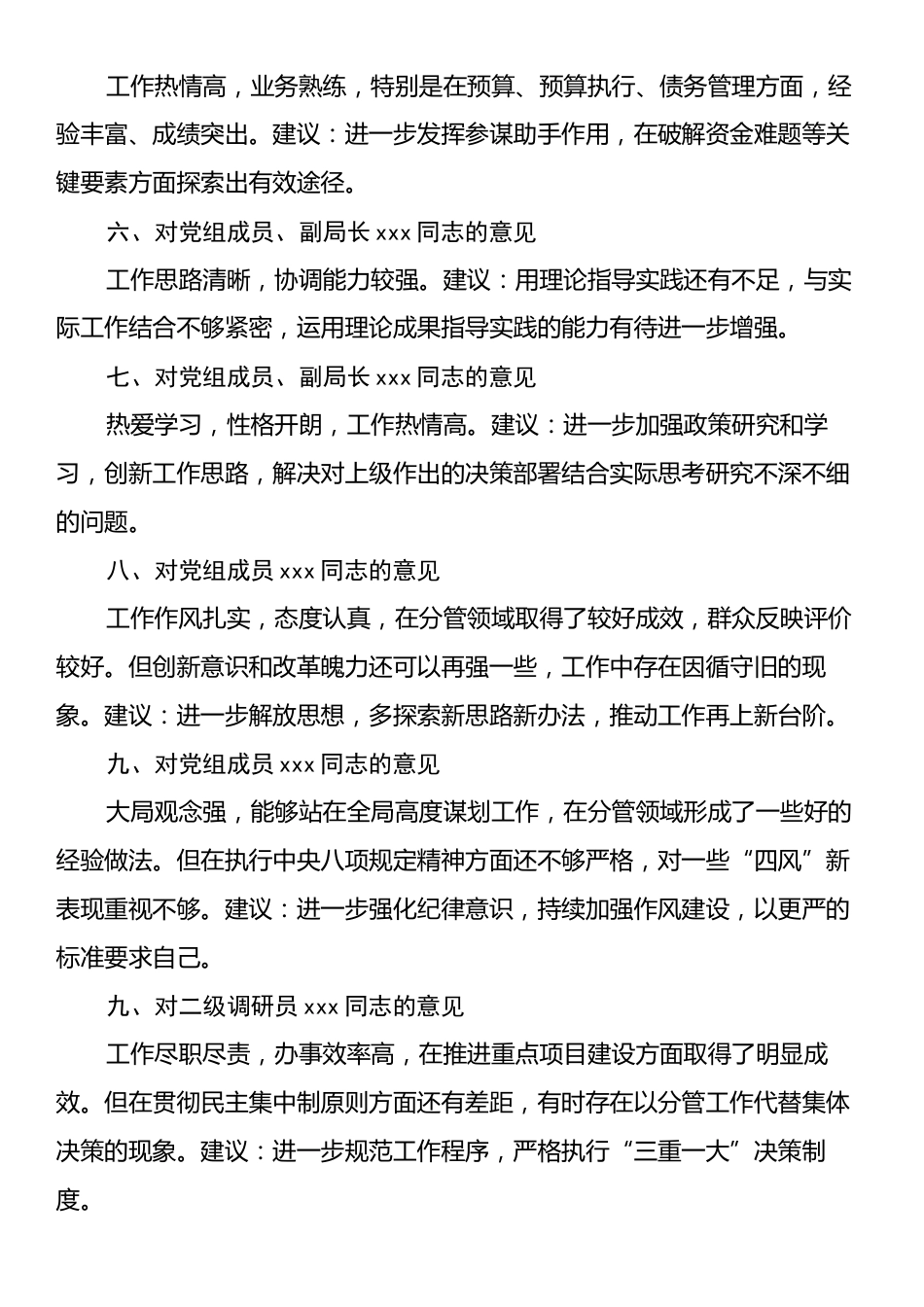 2024年度民主生活会交心谈心问题清单.docx_第2页