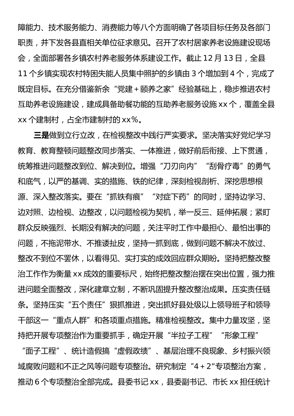 Xx县委常委班子2024年自身建设情况报告.docx_第2页