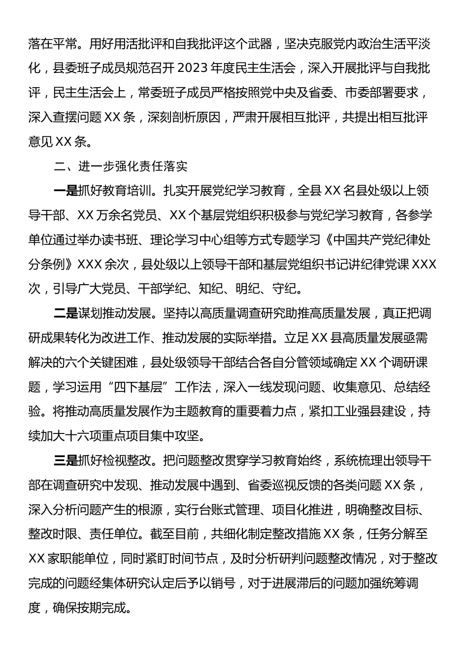 XX县委关于2024年度落实党风廉政建设责任制情况的报告.docx_第2页