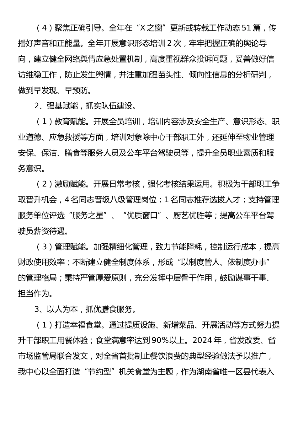 X区机关事务中心2024年工作总结及2025年工作计划.docx_第2页