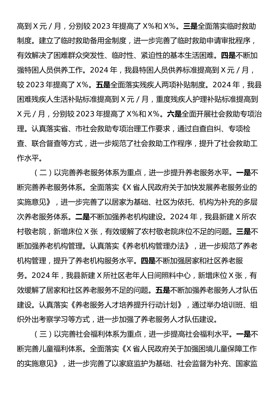 2024年度某局领导干部个人述职述廉报告.docx_第2页