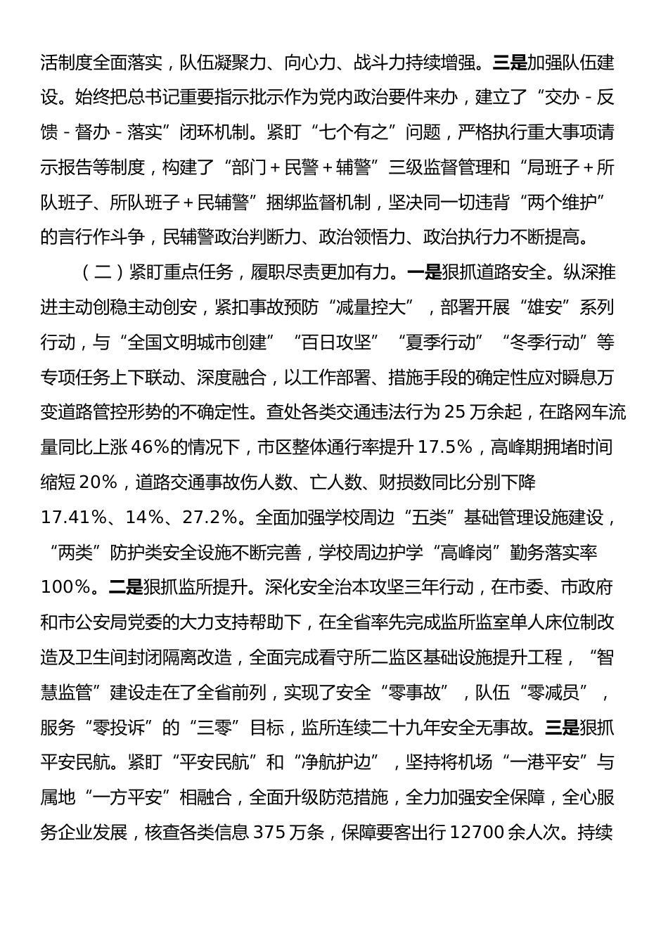 2024年度市局领导个人述职述廉述法报告.docx_第2页