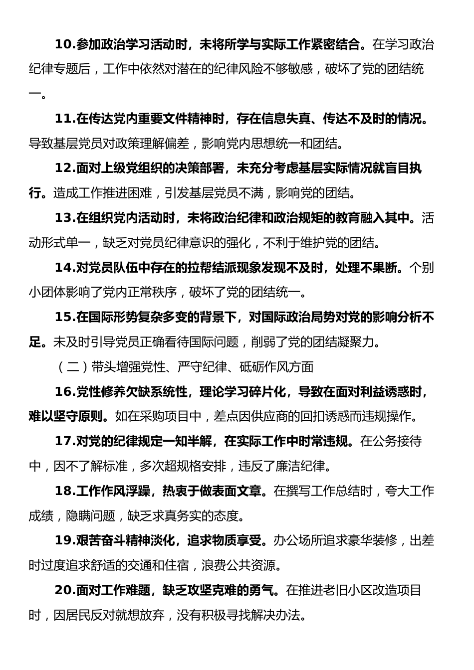 2024年民主生活会存在问题事例.docx_第2页