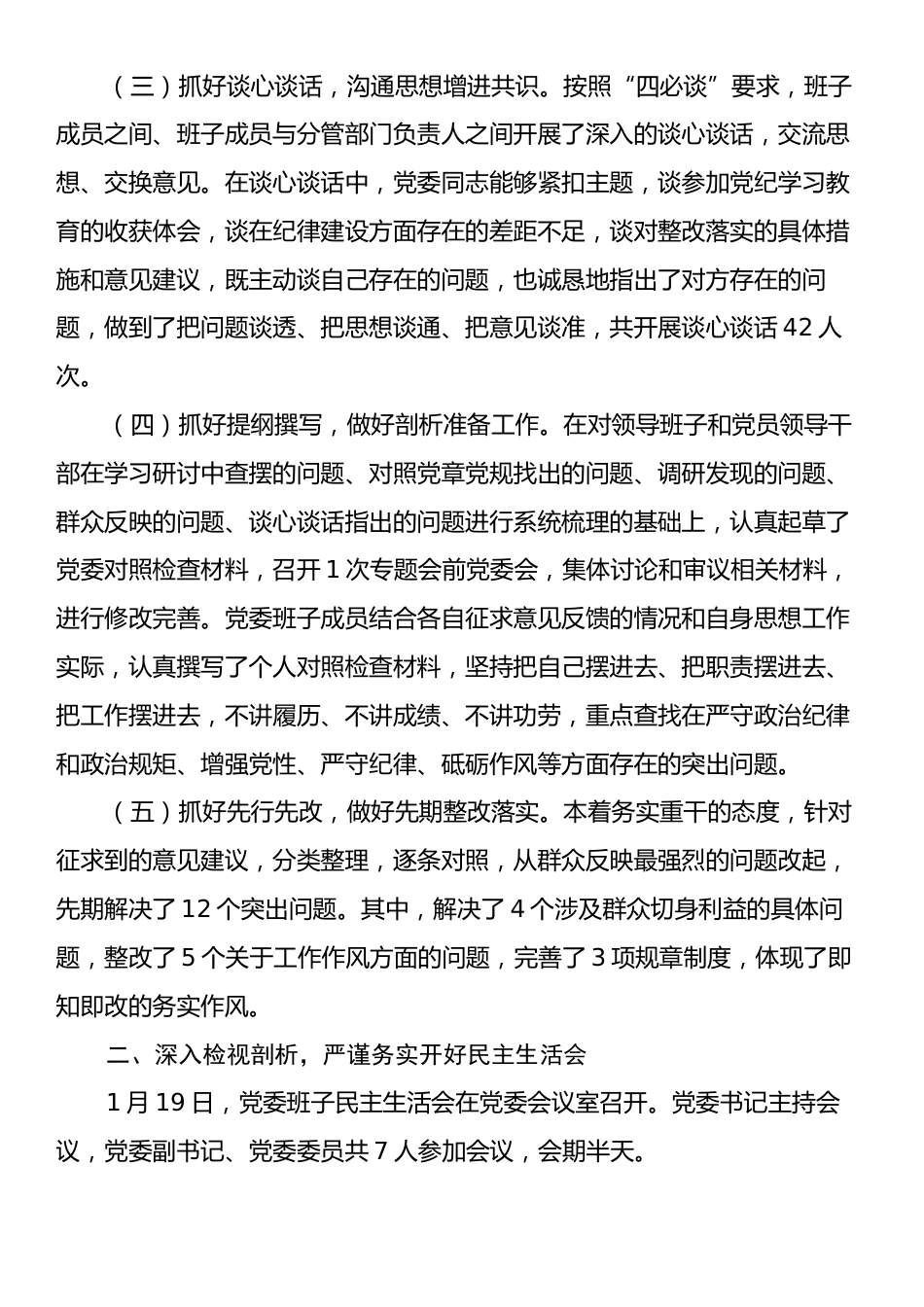 2024年民主生活会召开情况报告.docx_第2页